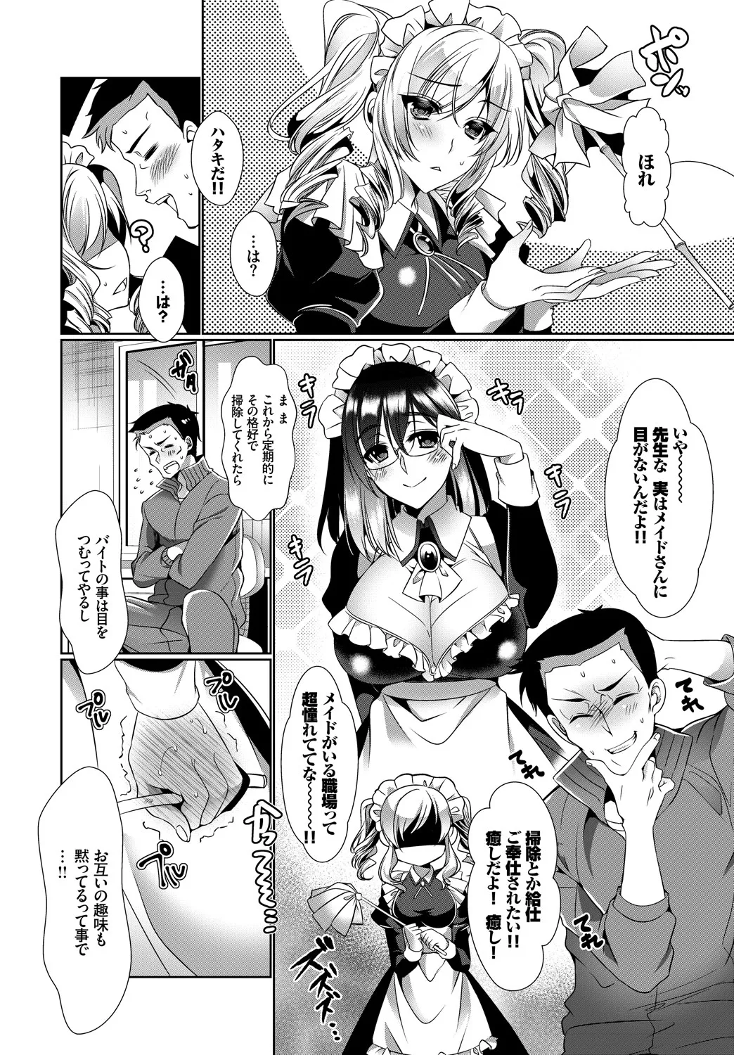 [Anthology]Nikutai Gohoushi ga Daisukikei Maid Page 76
