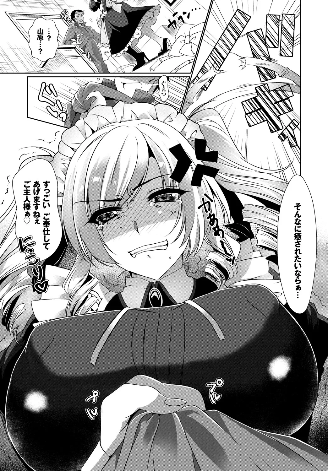 [Anthology]Nikutai Gohoushi ga Daisukikei Maid Page 77