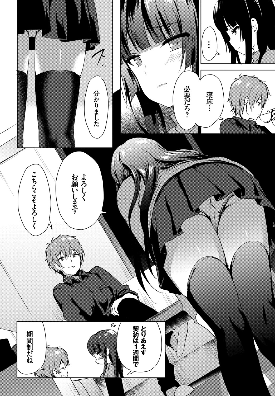 [Anthology]Nikutai Gohoushi ga Daisukikei Maid Page 8