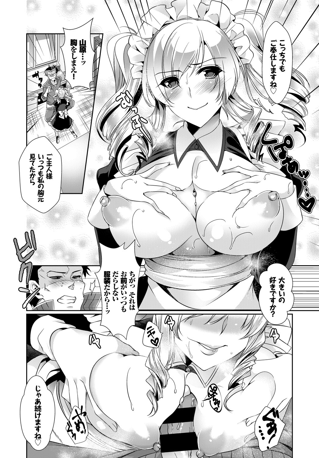 [Anthology]Nikutai Gohoushi ga Daisukikei Maid Page 80