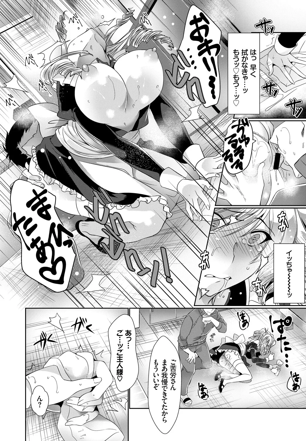 [Anthology]Nikutai Gohoushi ga Daisukikei Maid Page 88