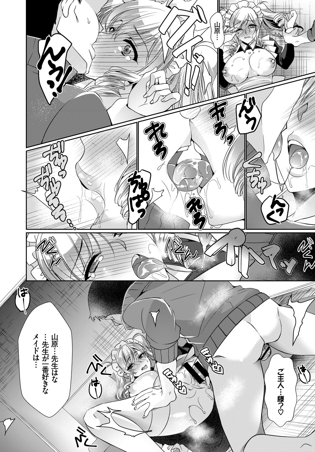 [Anthology]Nikutai Gohoushi ga Daisukikei Maid Page 92