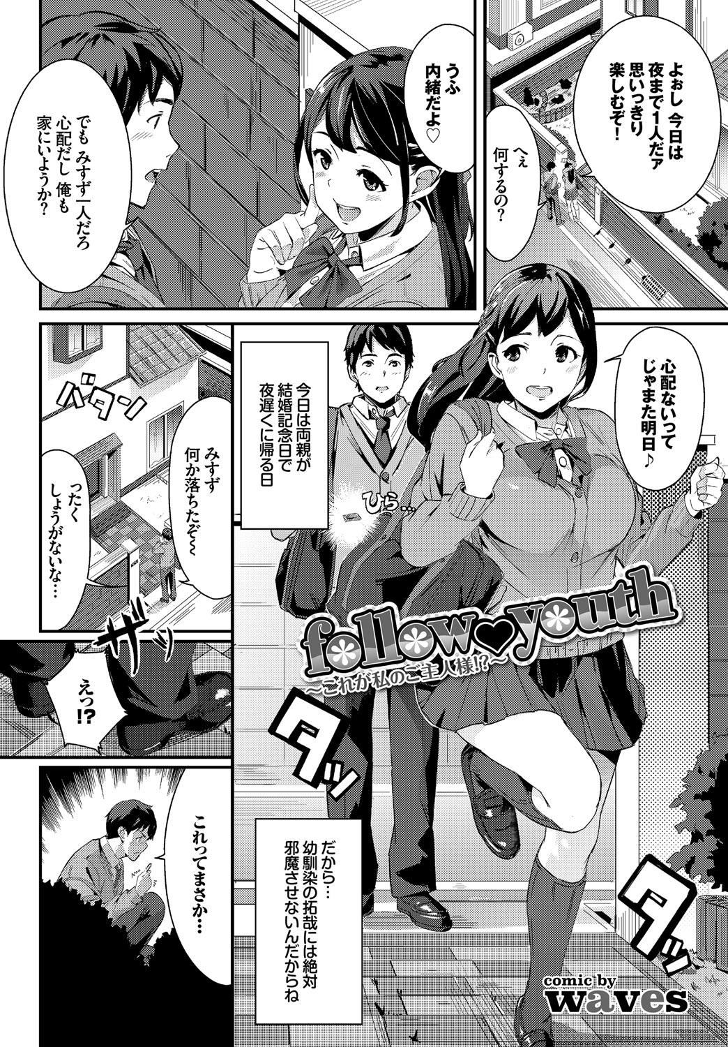 [Anthology]Nikutai Gohoushi ga Daisukikei Maid Page 97