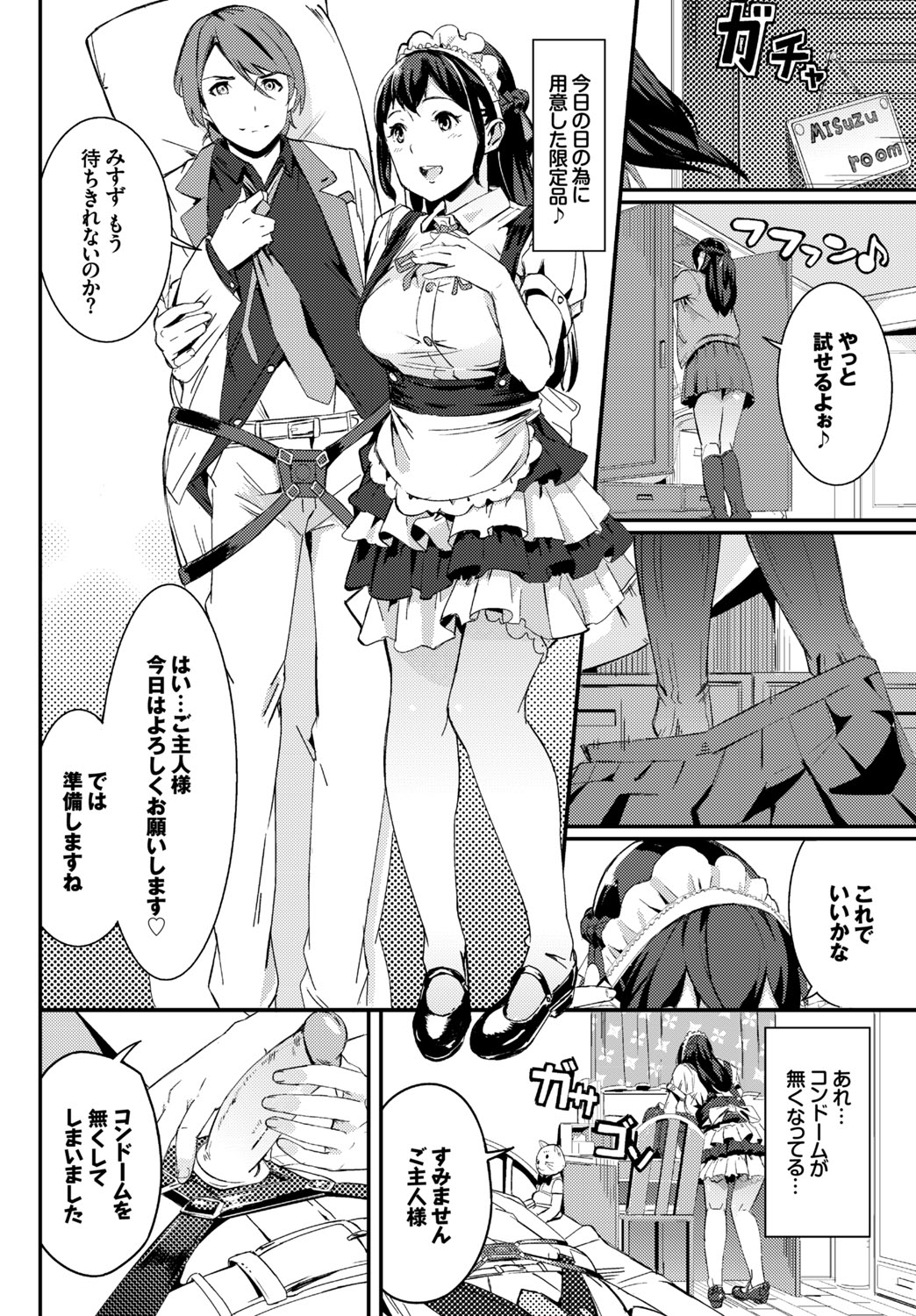 [Anthology]Nikutai Gohoushi ga Daisukikei Maid Page 98
