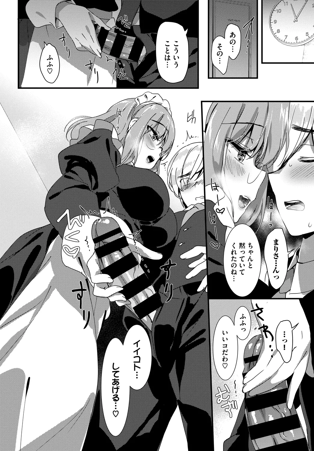 [Anthology]Nikutai Gohoushi ga Daisukikei Maid Vol. 2 Page 10