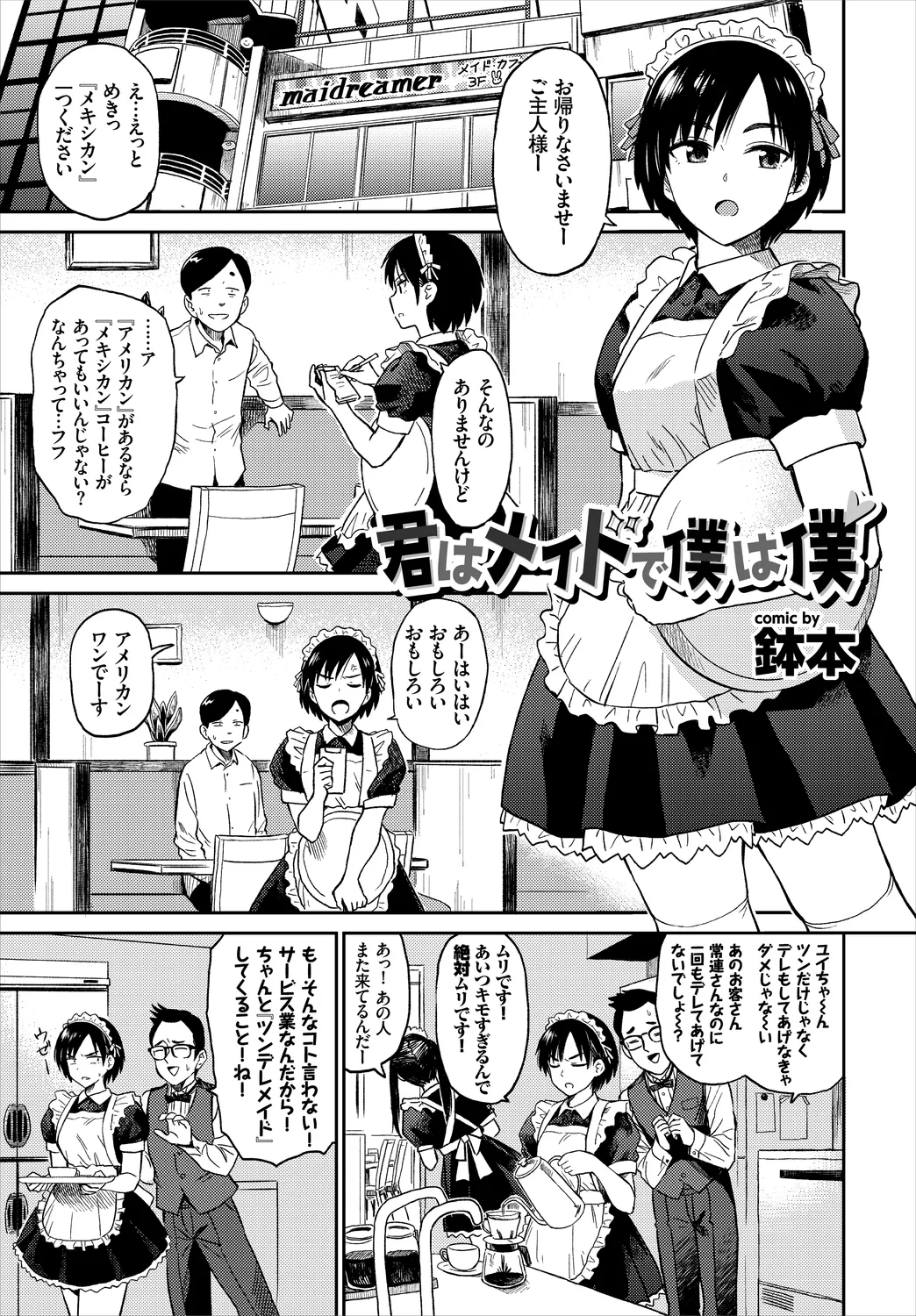 [Anthology]Nikutai Gohoushi ga Daisukikei Maid Vol. 2 Page 23