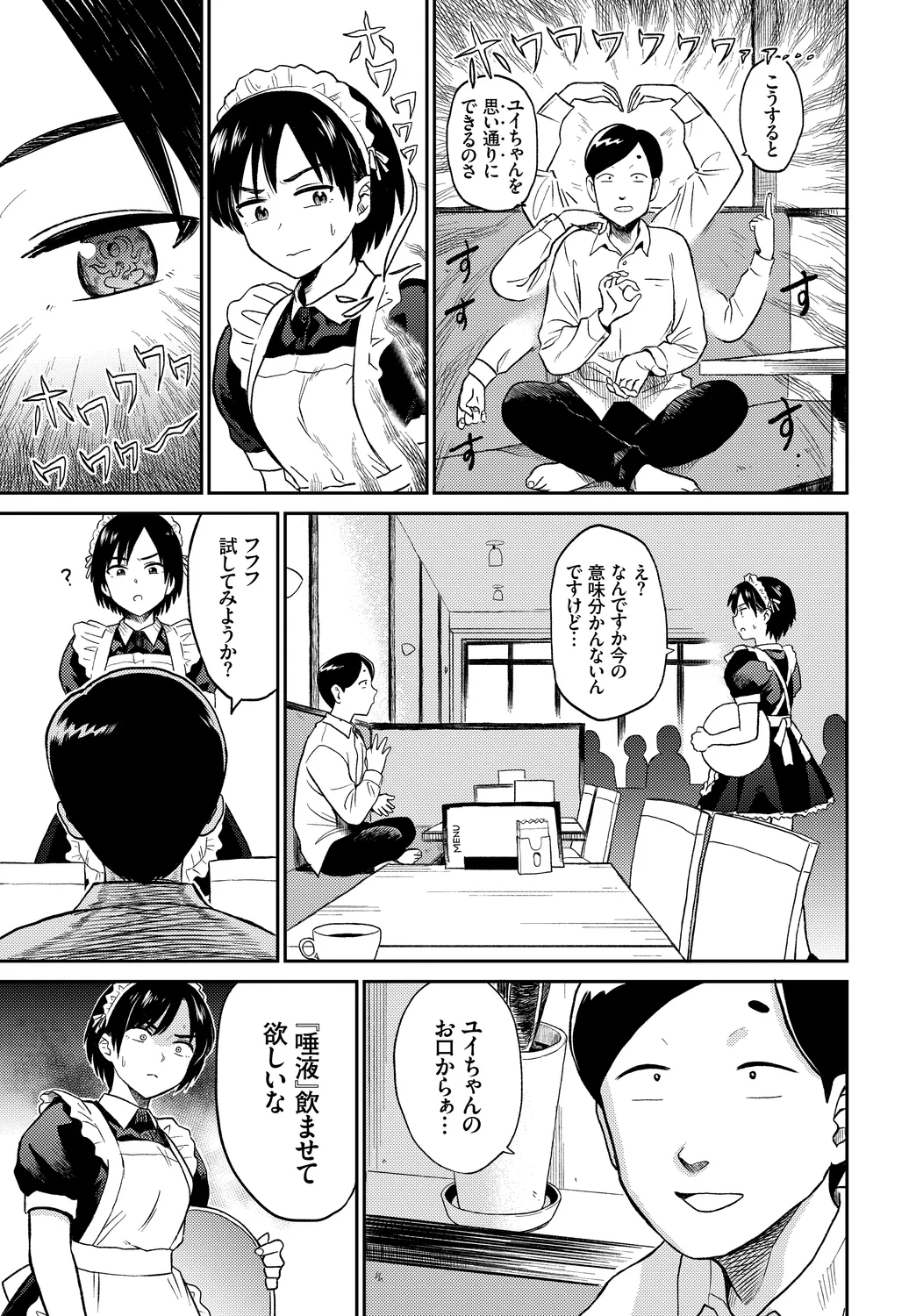 [Anthology]Nikutai Gohoushi ga Daisukikei Maid Vol. 2 Page 25