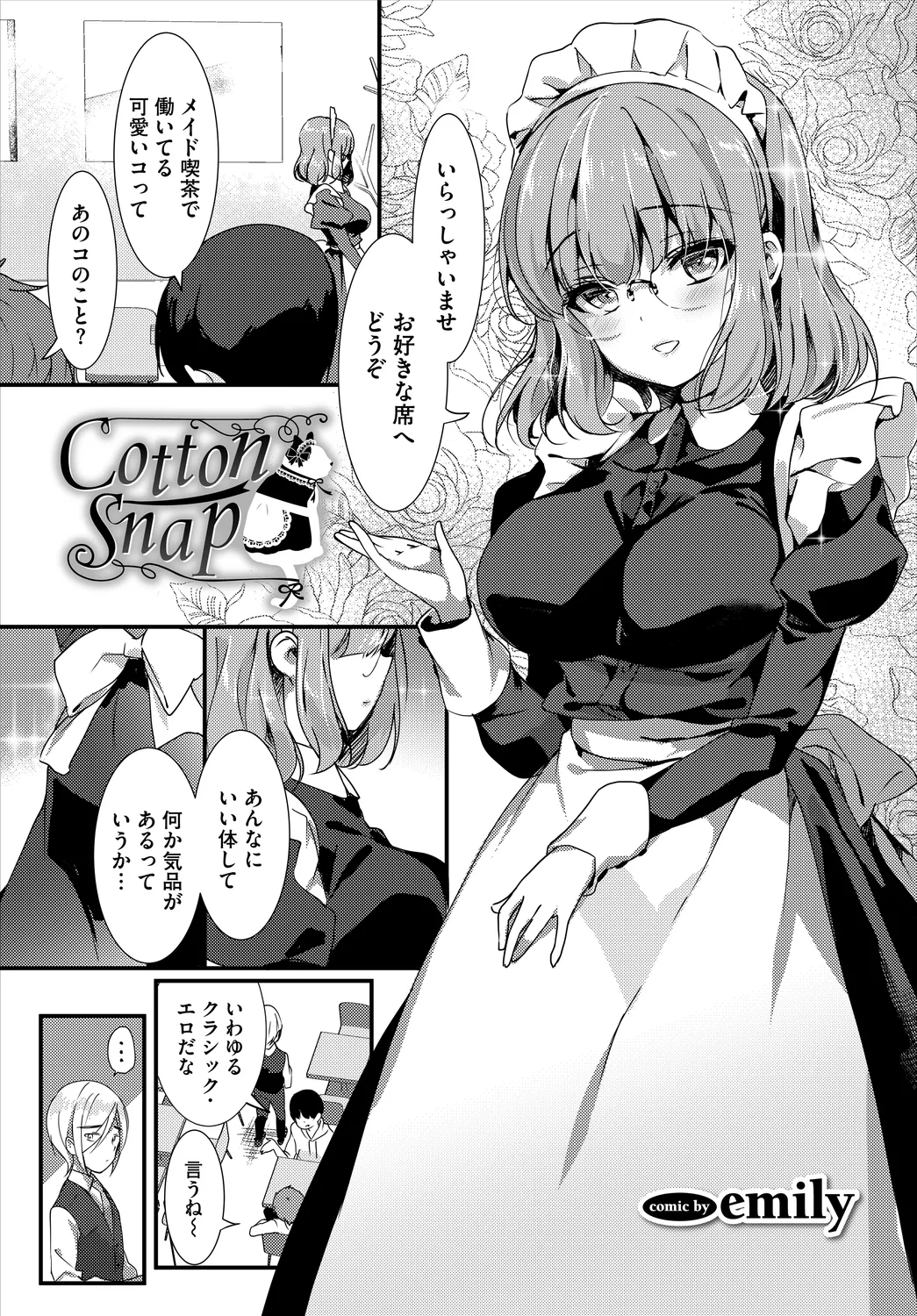 [Anthology]Nikutai Gohoushi ga Daisukikei Maid Vol. 2 Page 3