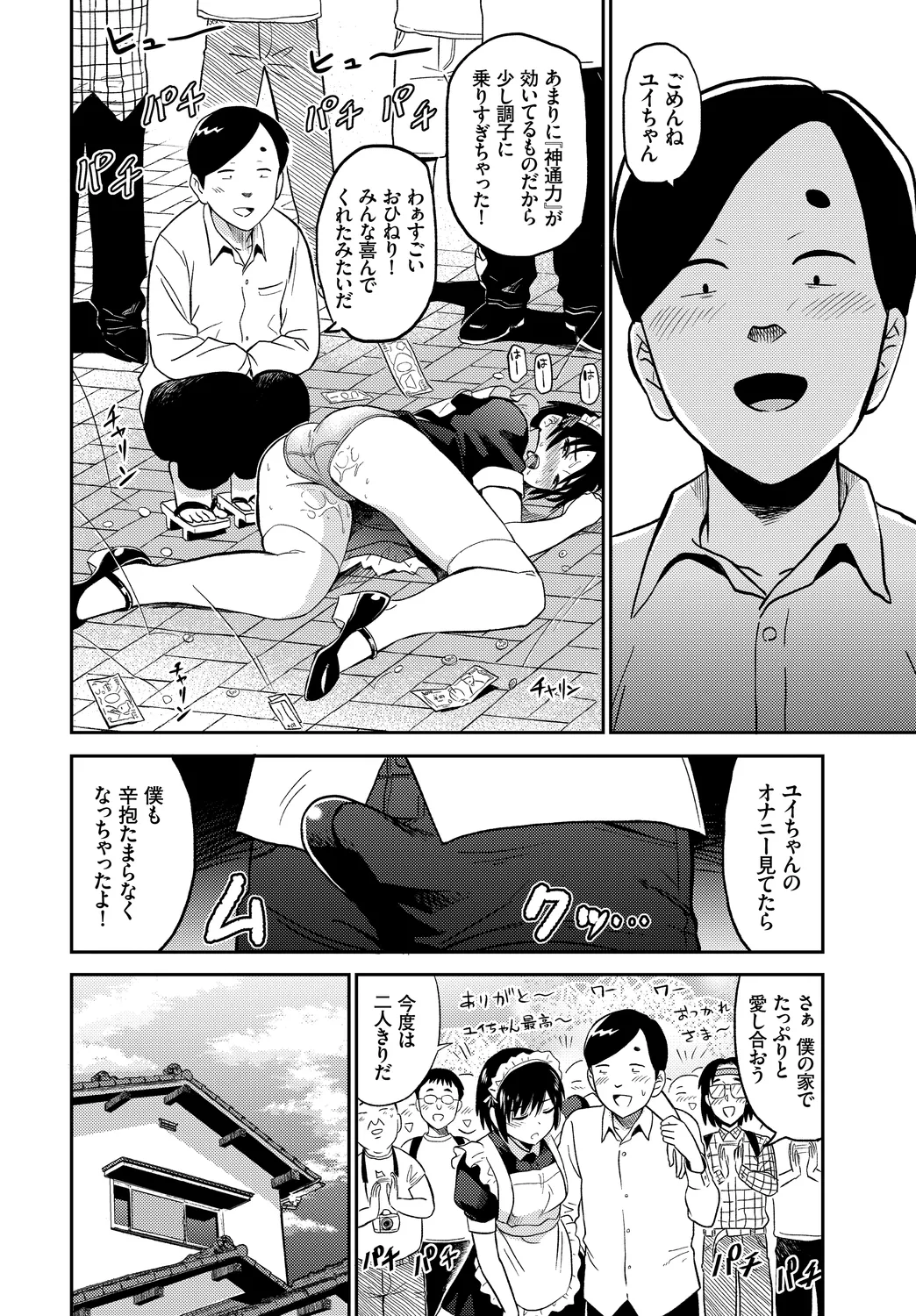 [Anthology]Nikutai Gohoushi ga Daisukikei Maid Vol. 2 Page 32