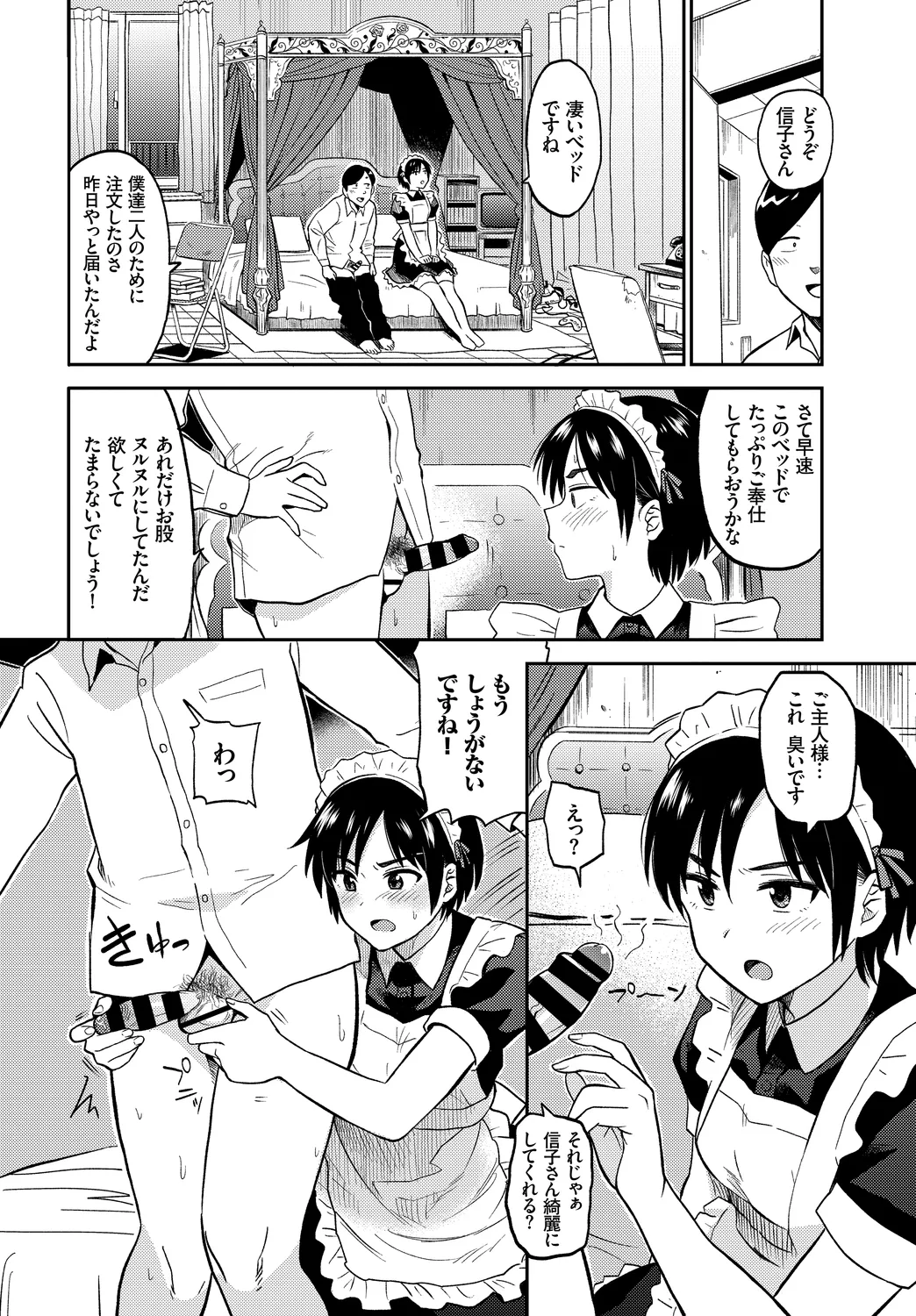[Anthology]Nikutai Gohoushi ga Daisukikei Maid Vol. 2 Page 34