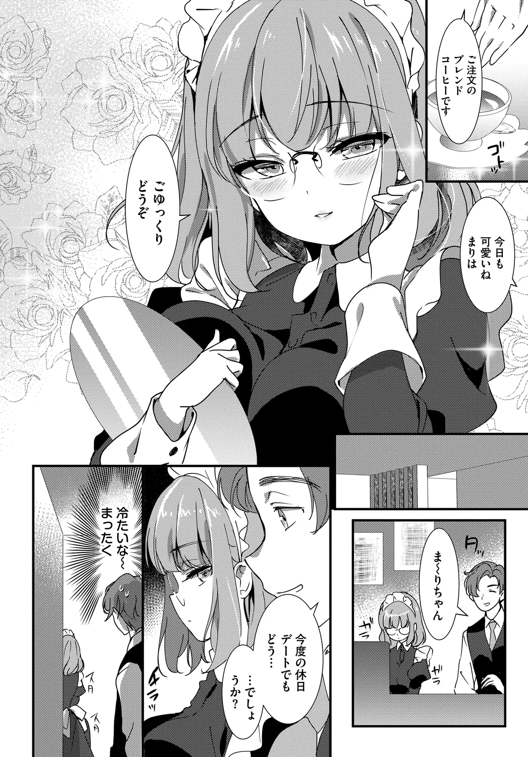 [Anthology]Nikutai Gohoushi ga Daisukikei Maid Vol. 2 Page 4