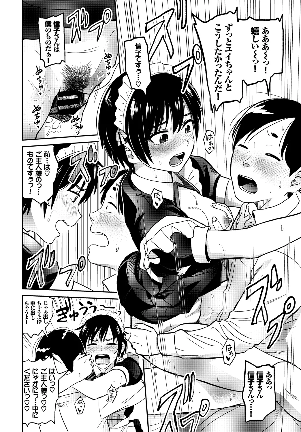 [Anthology]Nikutai Gohoushi ga Daisukikei Maid Vol. 2 Page 42