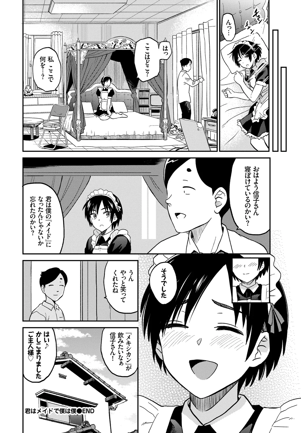 [Anthology]Nikutai Gohoushi ga Daisukikei Maid Vol. 2 Page 44