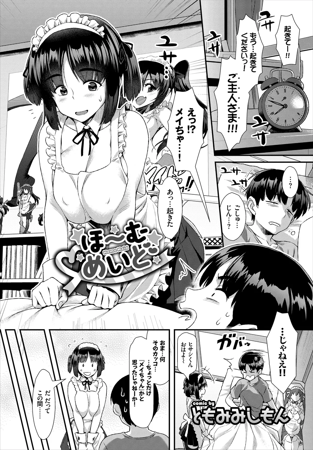[Anthology]Nikutai Gohoushi ga Daisukikei Maid Vol. 2 Page 45