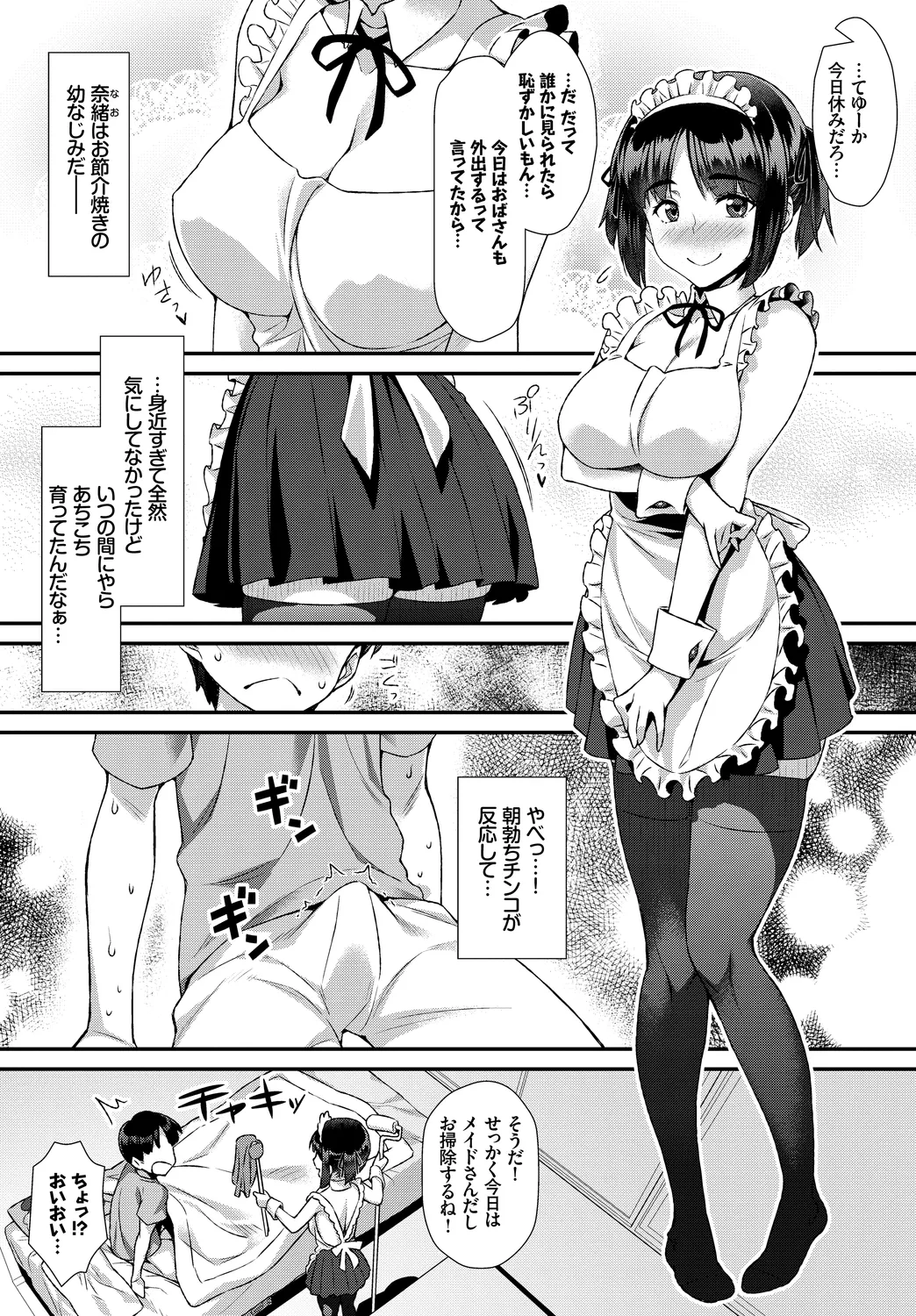 [Anthology]Nikutai Gohoushi ga Daisukikei Maid Vol. 2 Page 47