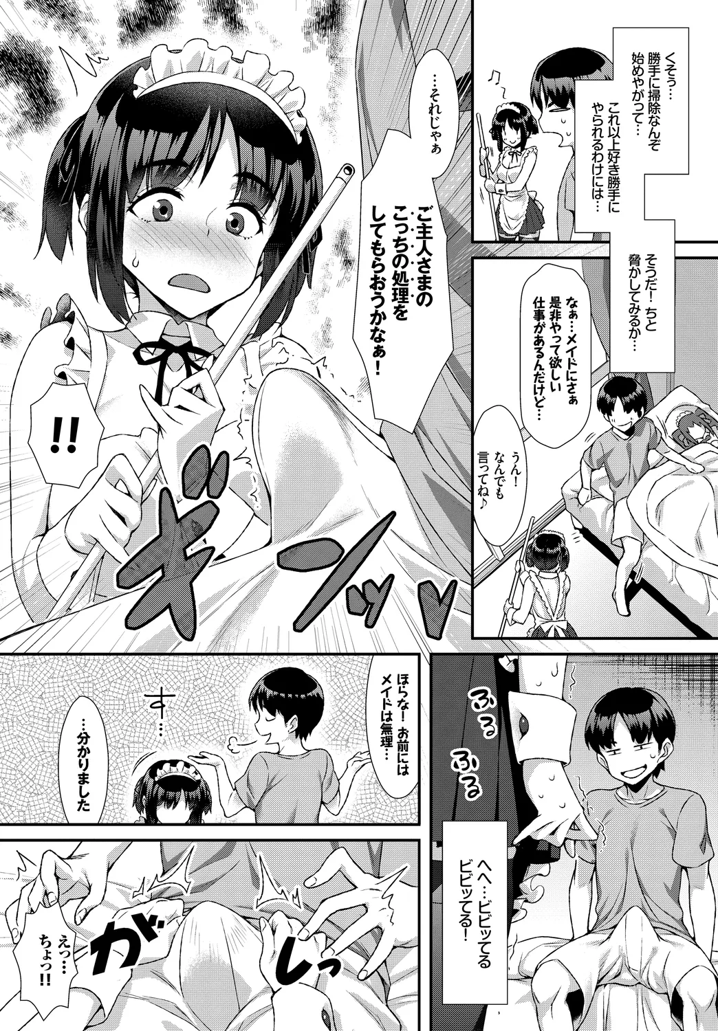 [Anthology]Nikutai Gohoushi ga Daisukikei Maid Vol. 2 Page 48