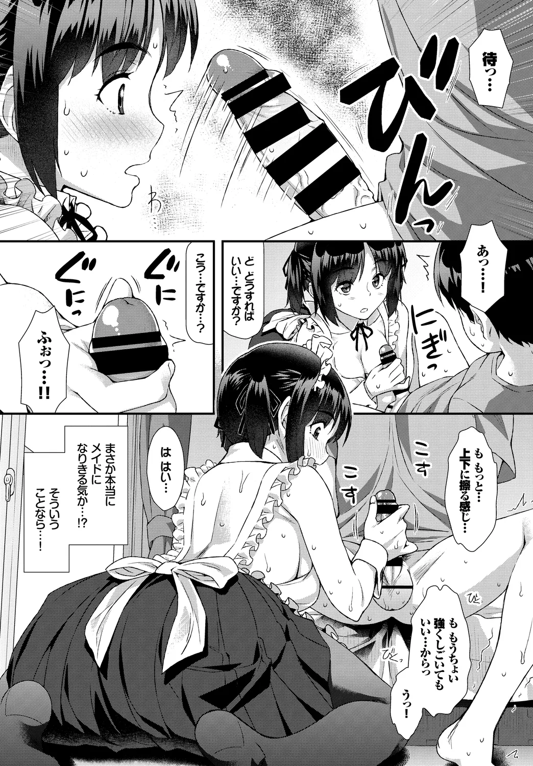 [Anthology]Nikutai Gohoushi ga Daisukikei Maid Vol. 2 Page 49