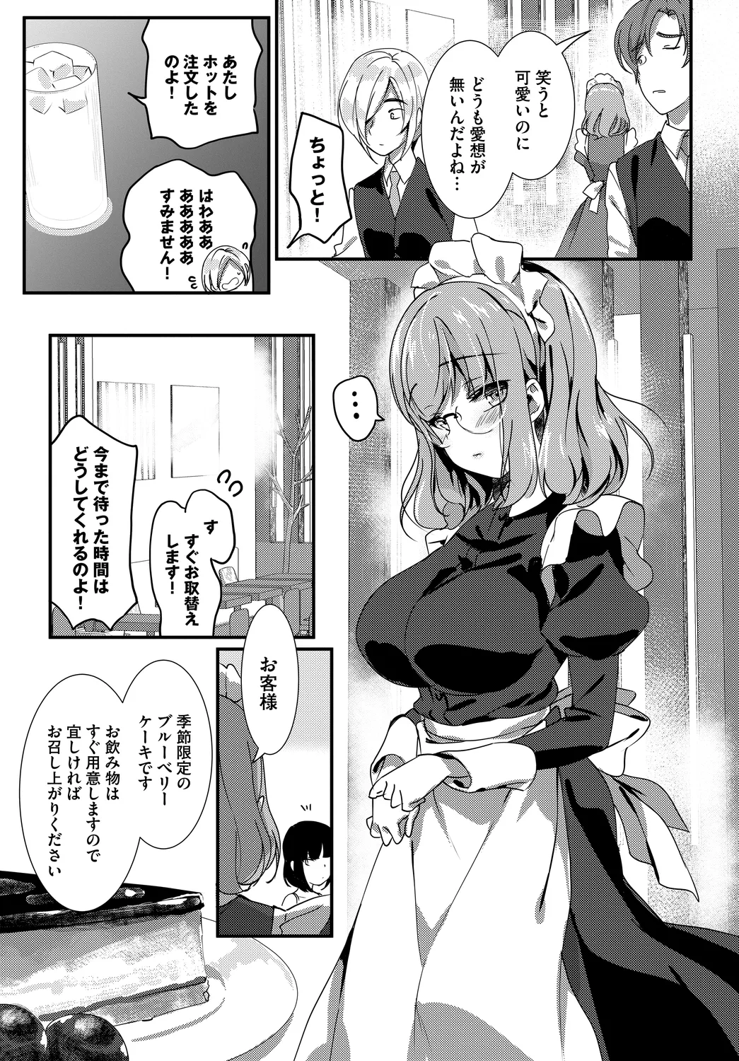 [Anthology]Nikutai Gohoushi ga Daisukikei Maid Vol. 2 Page 5