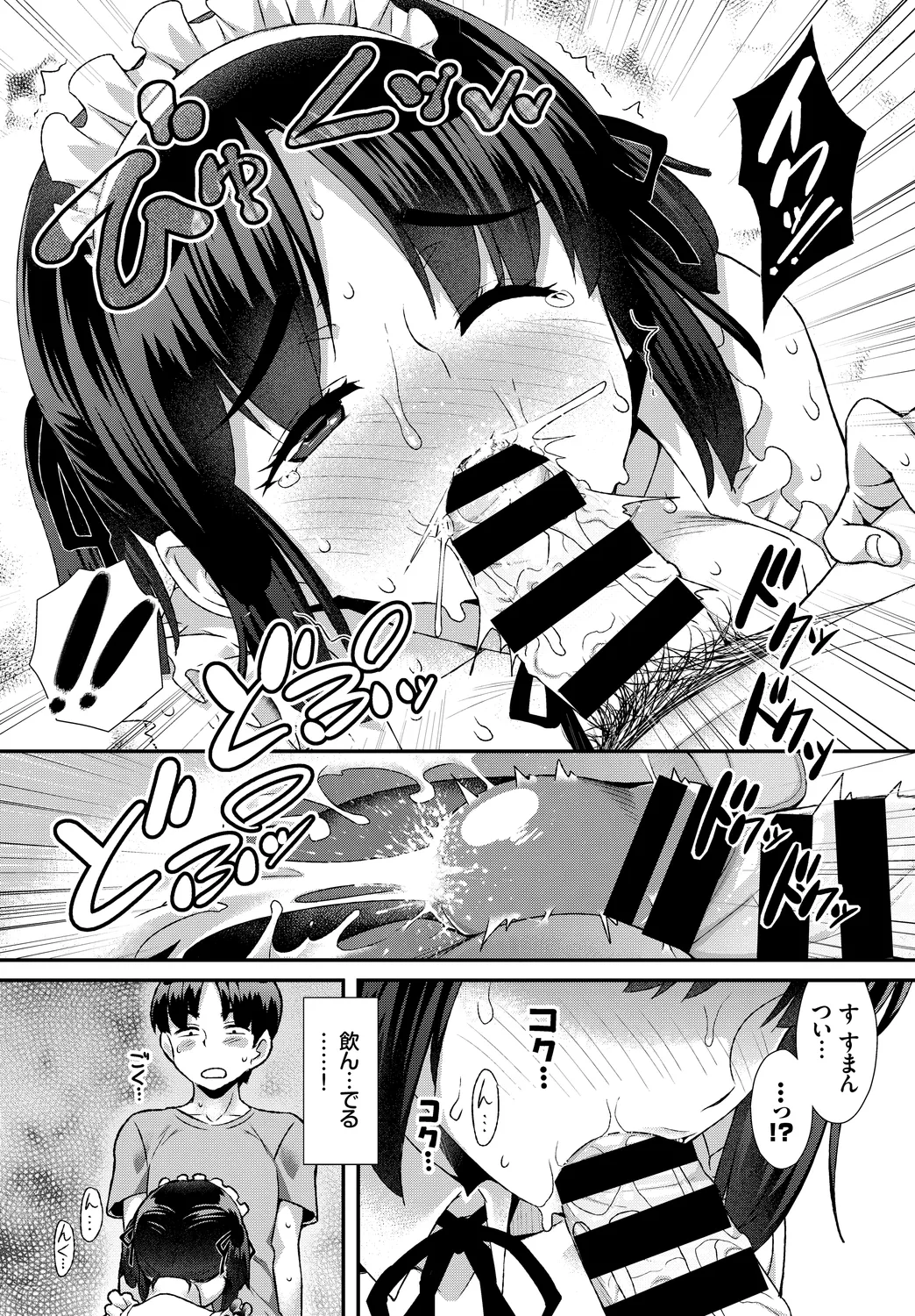 [Anthology]Nikutai Gohoushi ga Daisukikei Maid Vol. 2 Page 53