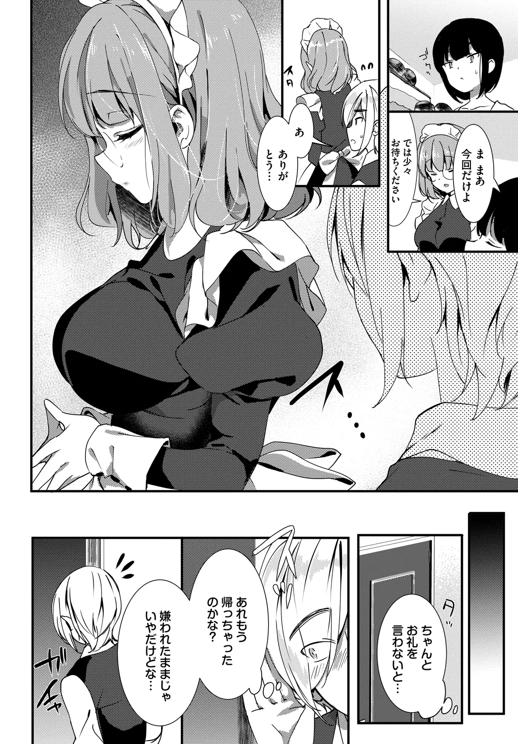 [Anthology]Nikutai Gohoushi ga Daisukikei Maid Vol. 2 Page 6
