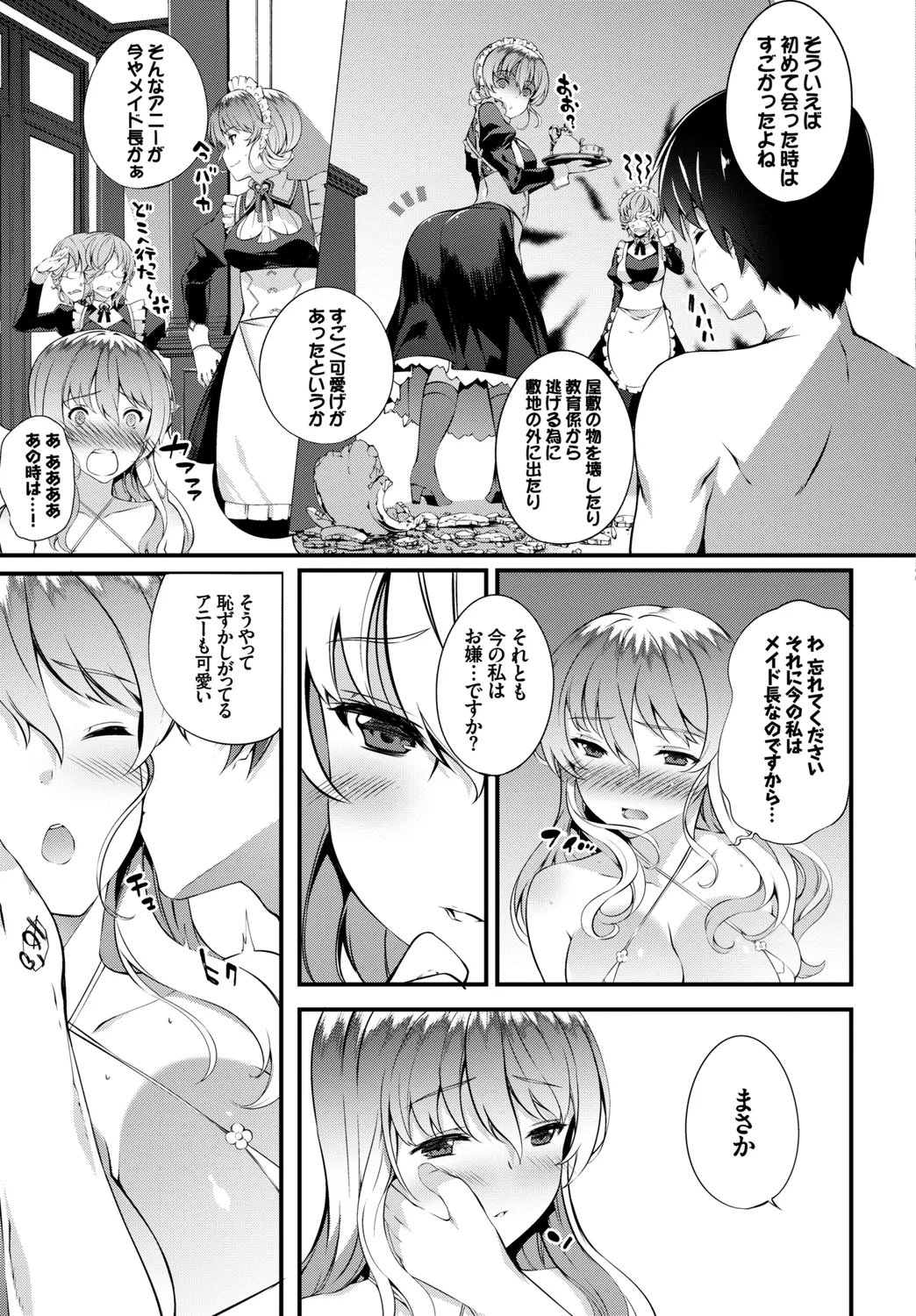 [Anthology]Nikutai Gohoushi ga Daisukikei Maid Vol. 2 Page 67