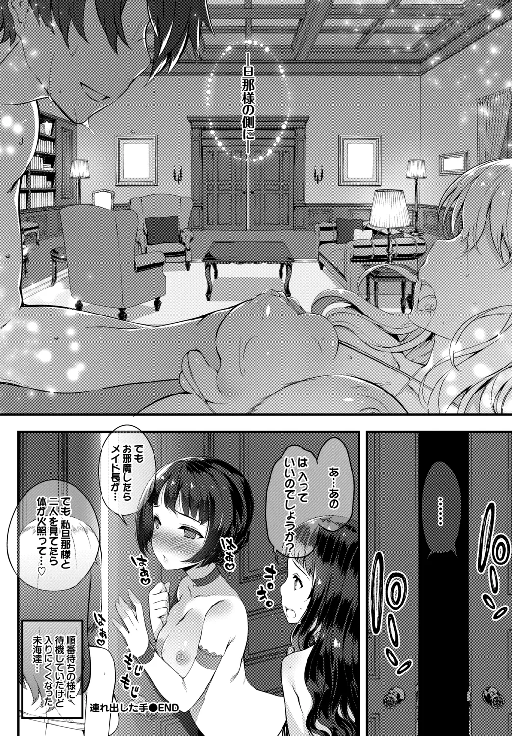 [Anthology]Nikutai Gohoushi ga Daisukikei Maid Vol. 2 Page 82
