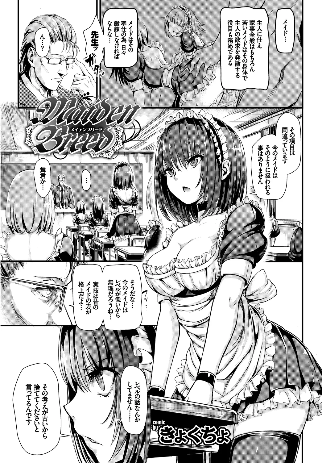 [Anthology]Nikutai Gohoushi ga Daisukikei Maid Vol. 3 Page 3