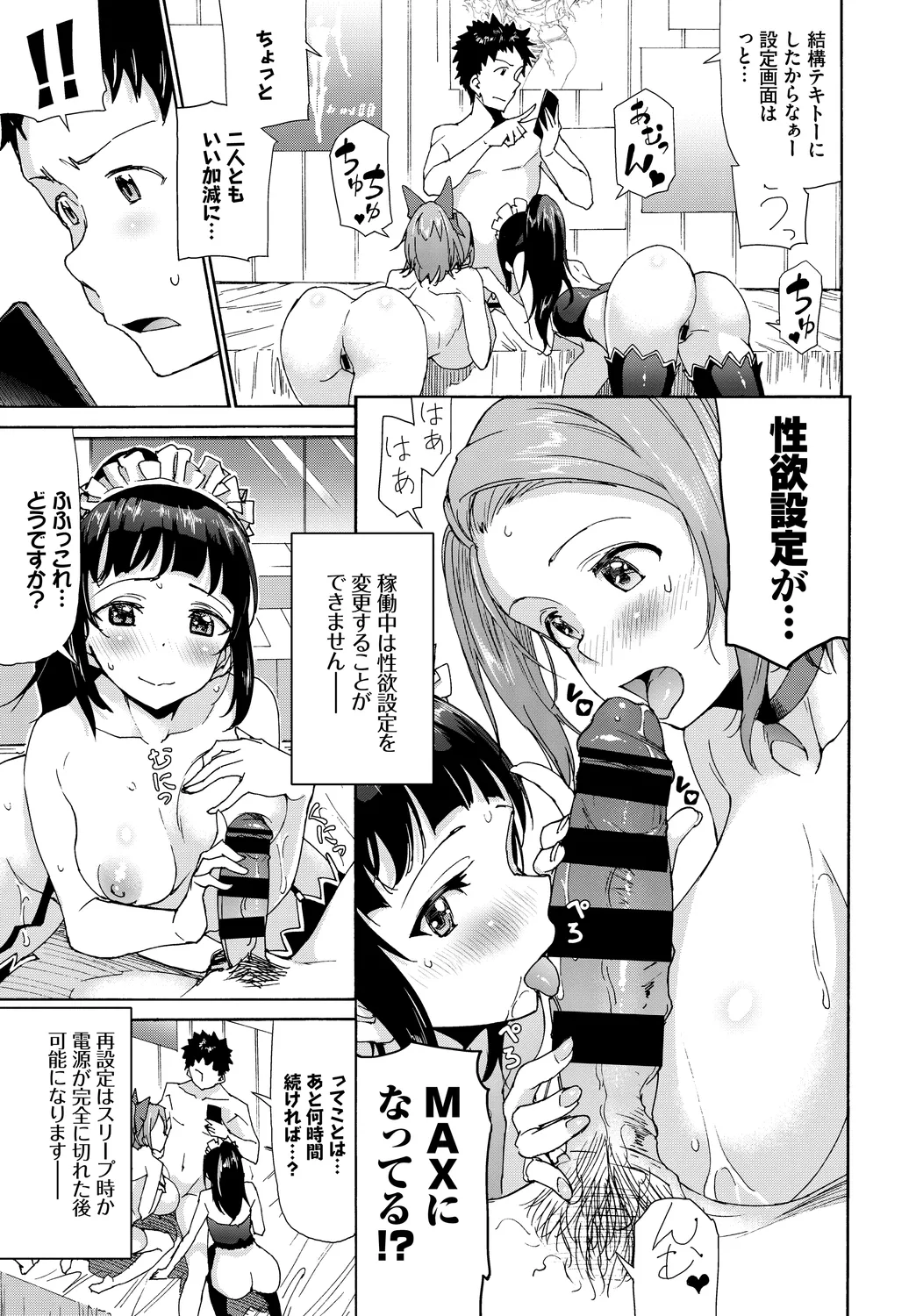[Anthology]Nikutai Gohoushi ga Daisukikei Maid Vol. 3 Page 35