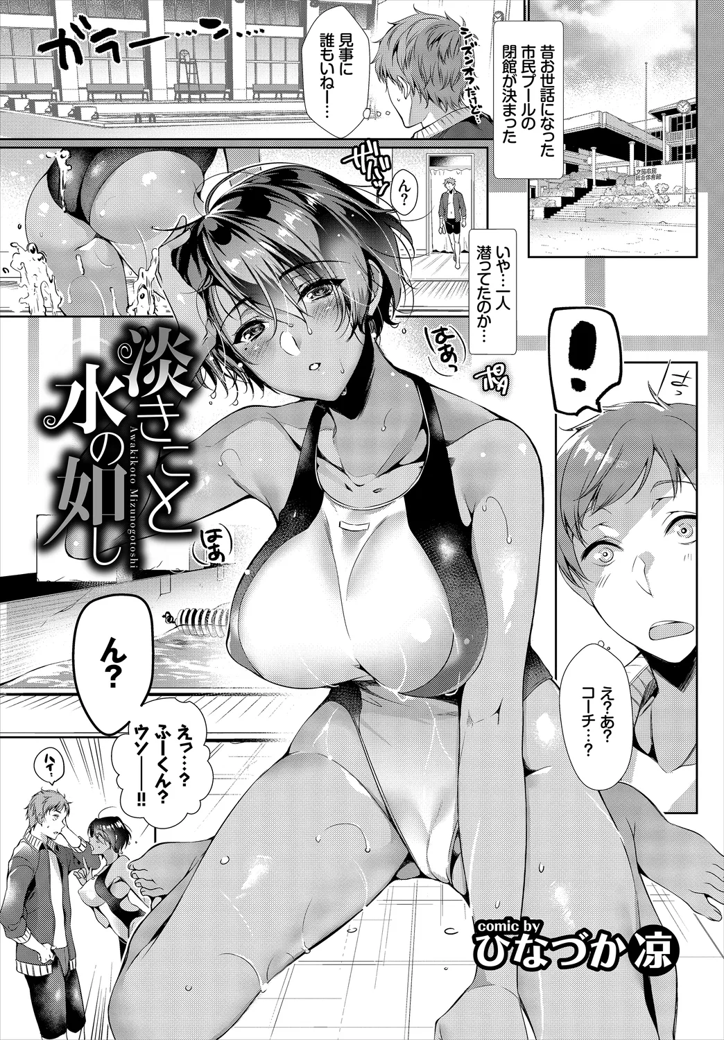 [Anthology]Hatsujou Sports Bishoujo Kaikan Ochinpo Training! vol. 2 Jou Page 51