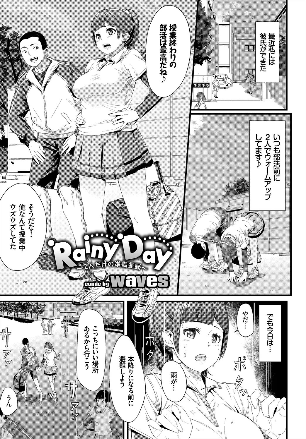 [Anthology]Hatsujou Sports Bishoujo Kaikan Ochinpo Training! vol. 2 Jou Page 71
