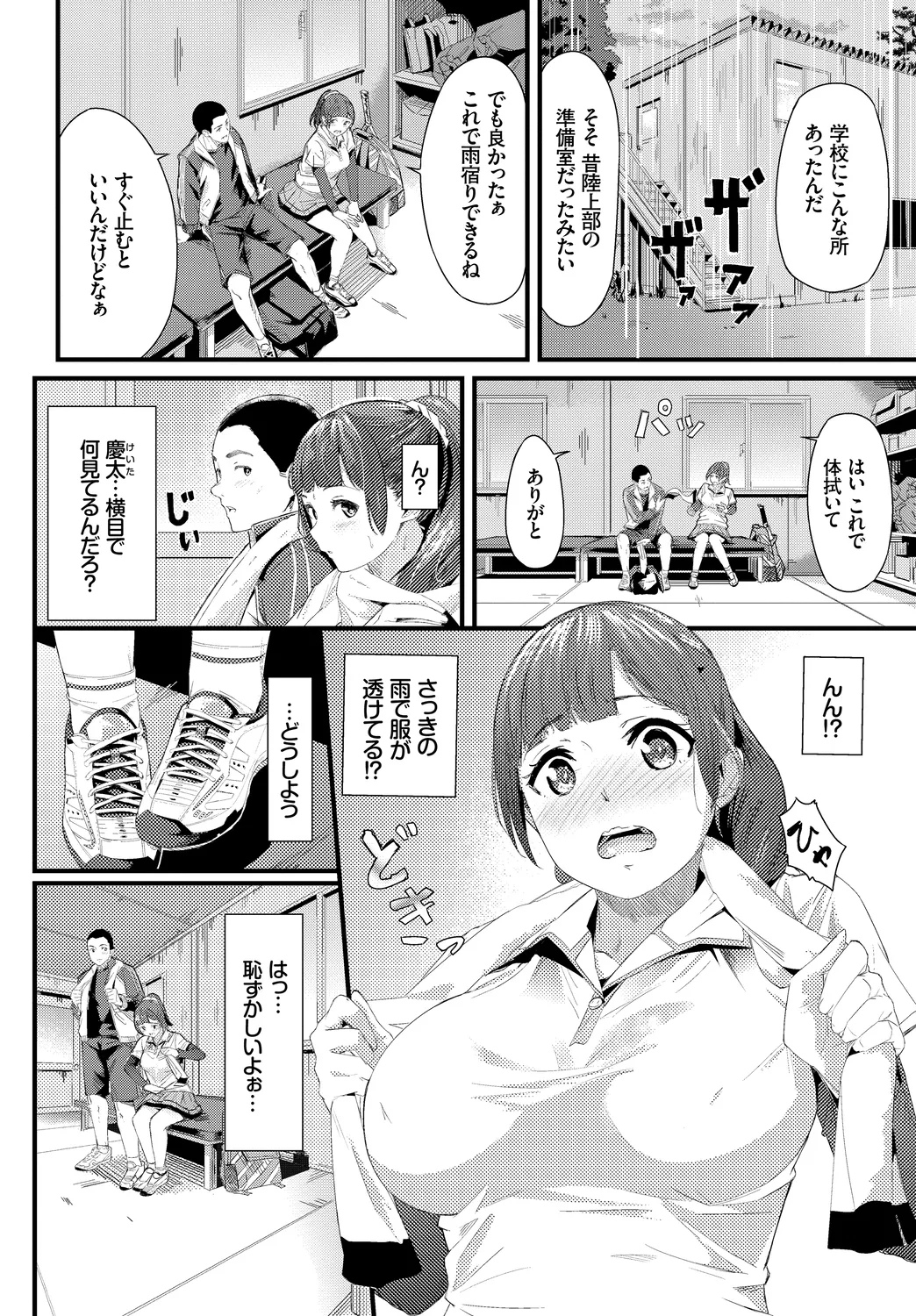 [Anthology]Hatsujou Sports Bishoujo Kaikan Ochinpo Training! vol. 2 Jou Page 72