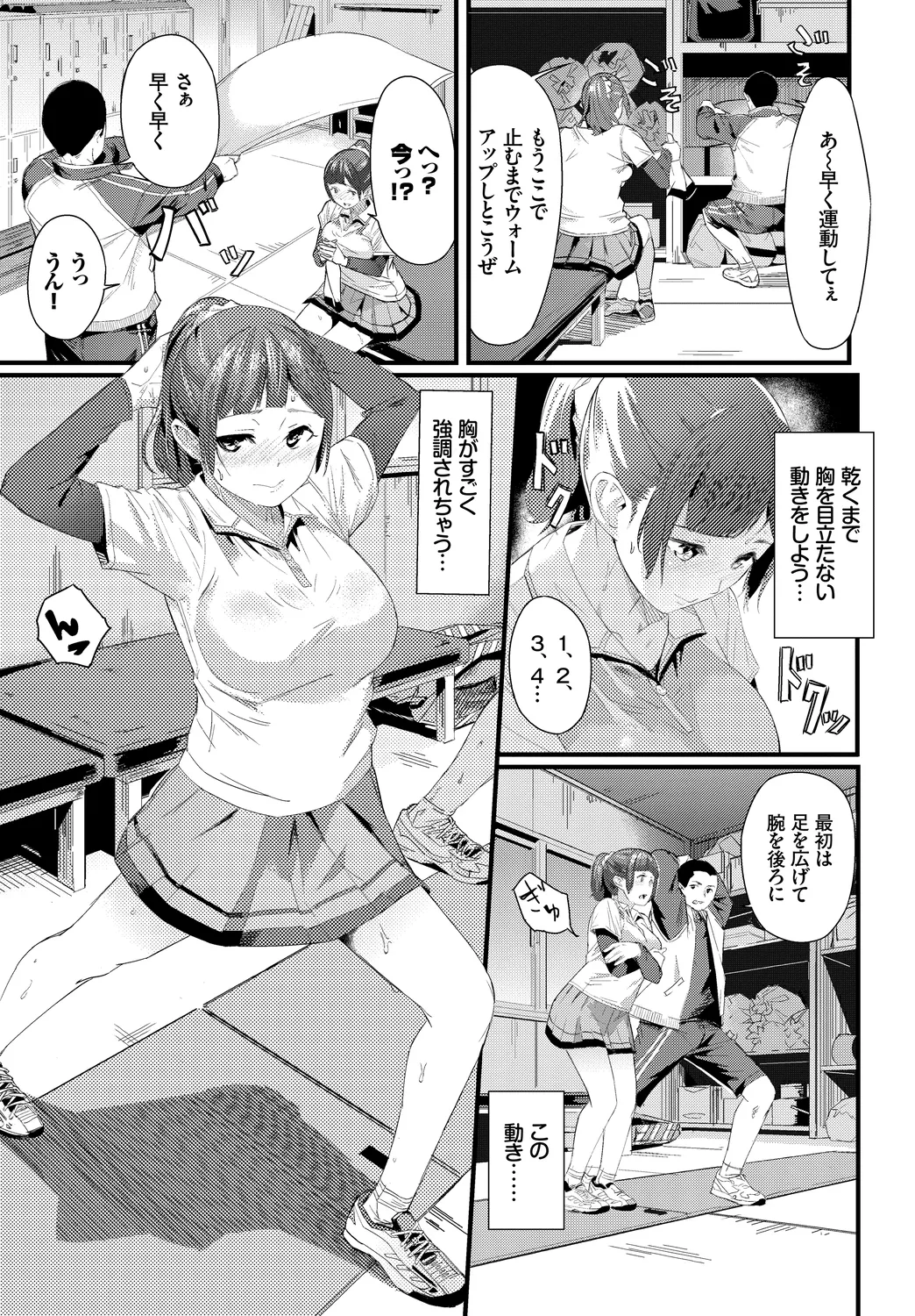 [Anthology]Hatsujou Sports Bishoujo Kaikan Ochinpo Training! vol. 2 Jou Page 73