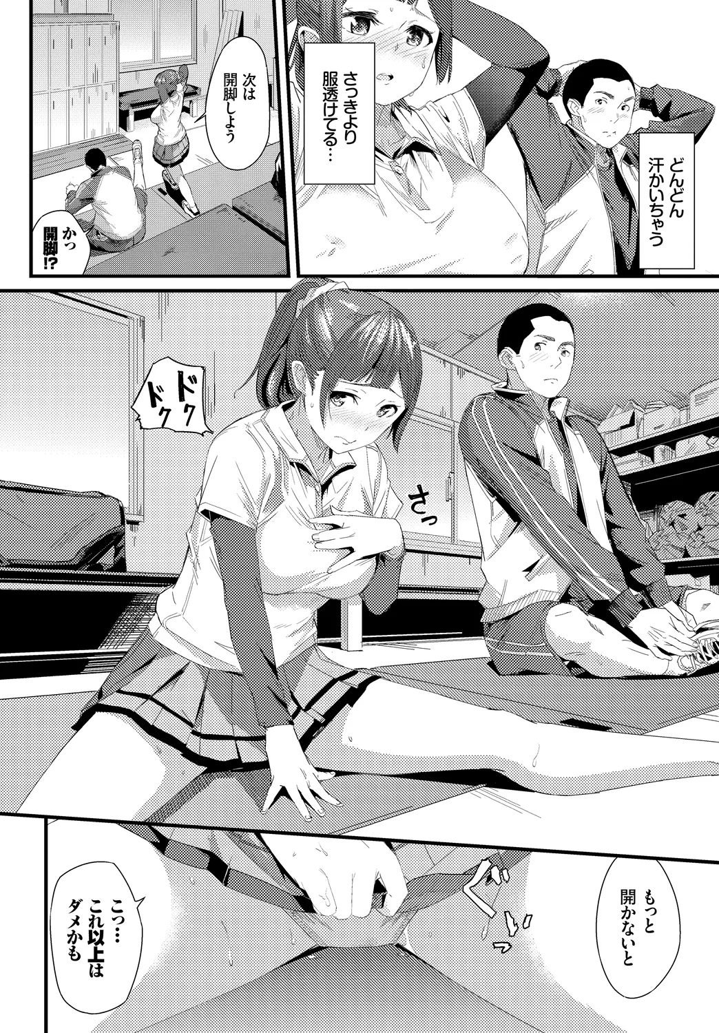[Anthology]Hatsujou Sports Bishoujo Kaikan Ochinpo Training! vol. 2 Jou Page 74