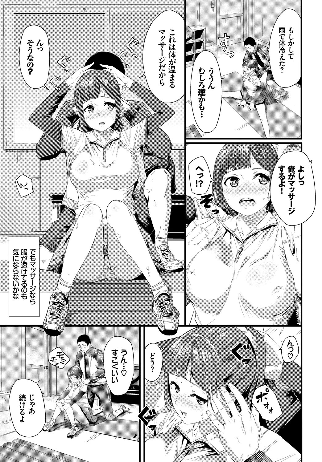 [Anthology]Hatsujou Sports Bishoujo Kaikan Ochinpo Training! vol. 2 Jou Page 75