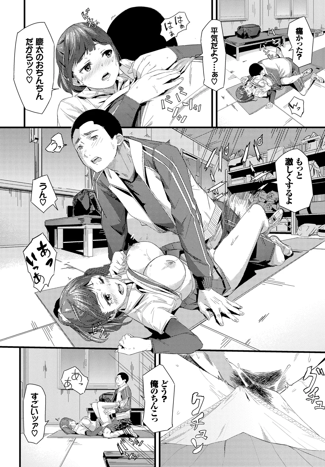 [Anthology]Hatsujou Sports Bishoujo Kaikan Ochinpo Training! vol. 2 Jou Page 82