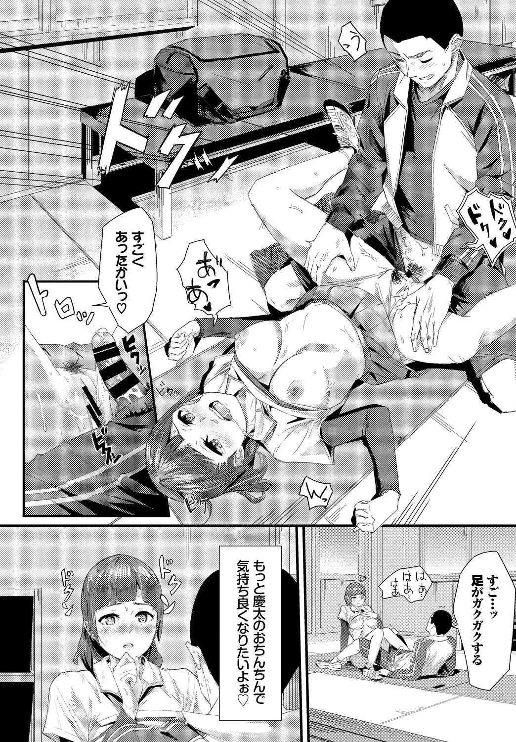 [Anthology]Hatsujou Sports Bishoujo Kaikan Ochinpo Training! vol. 2 Jou Page 84