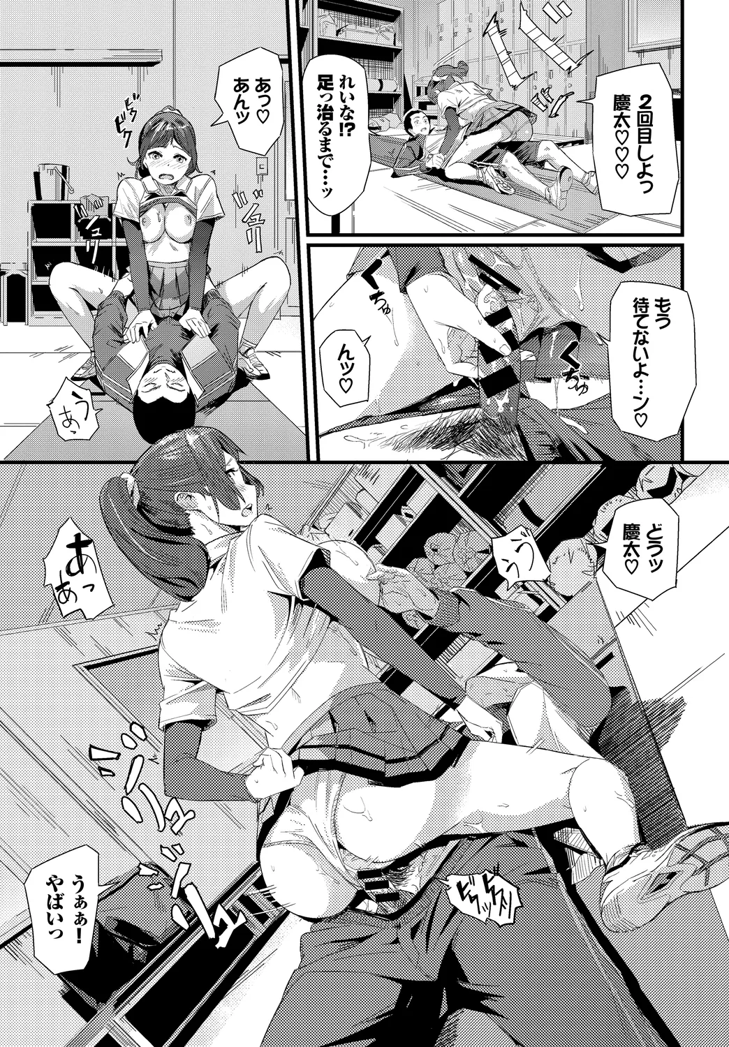 [Anthology]Hatsujou Sports Bishoujo Kaikan Ochinpo Training! vol. 2 Jou Page 85