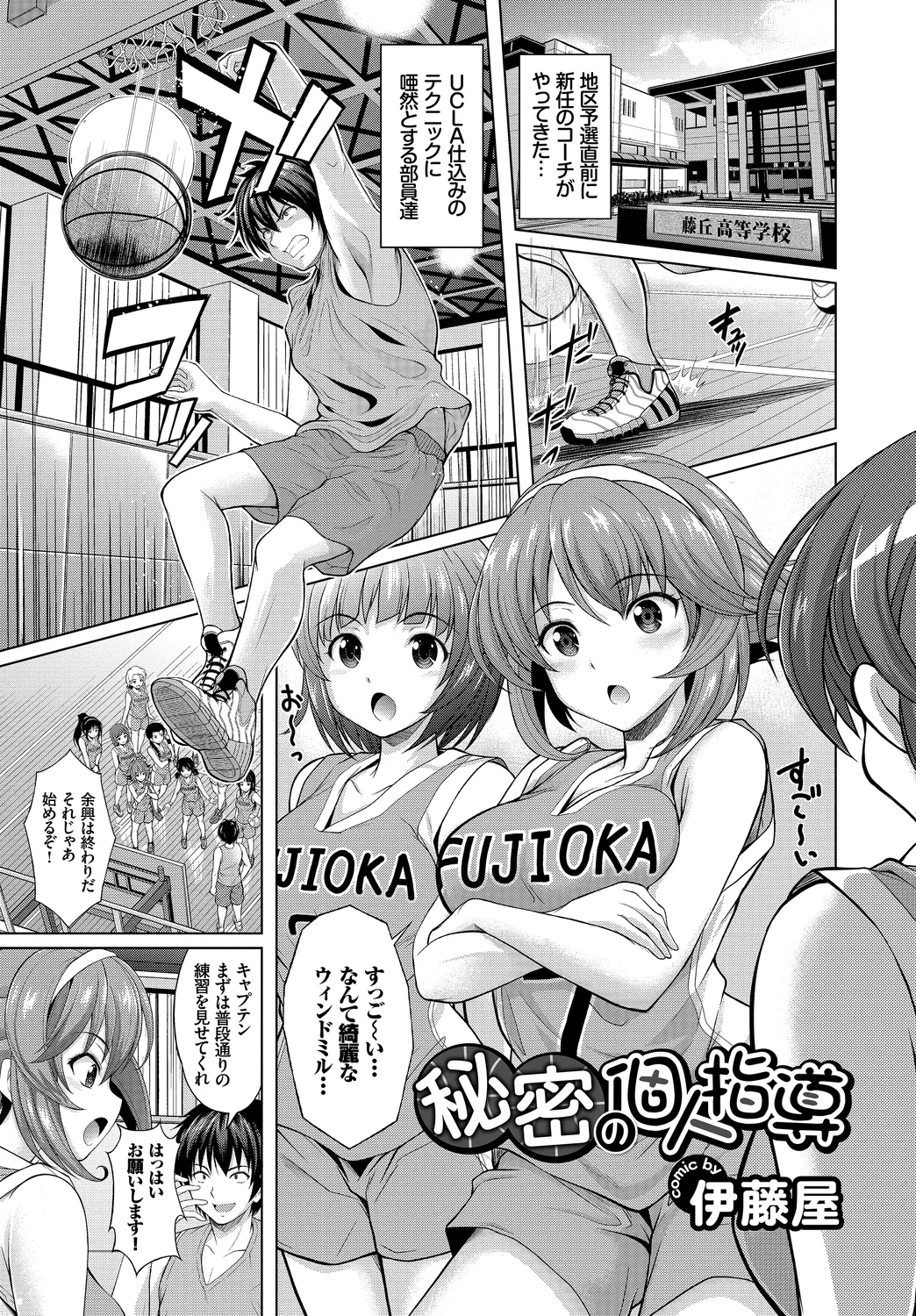 [Anthology]Hatsujou Sports Bishoujo Kaikan Ochinpo Training! vol. 2 Ge Page 27