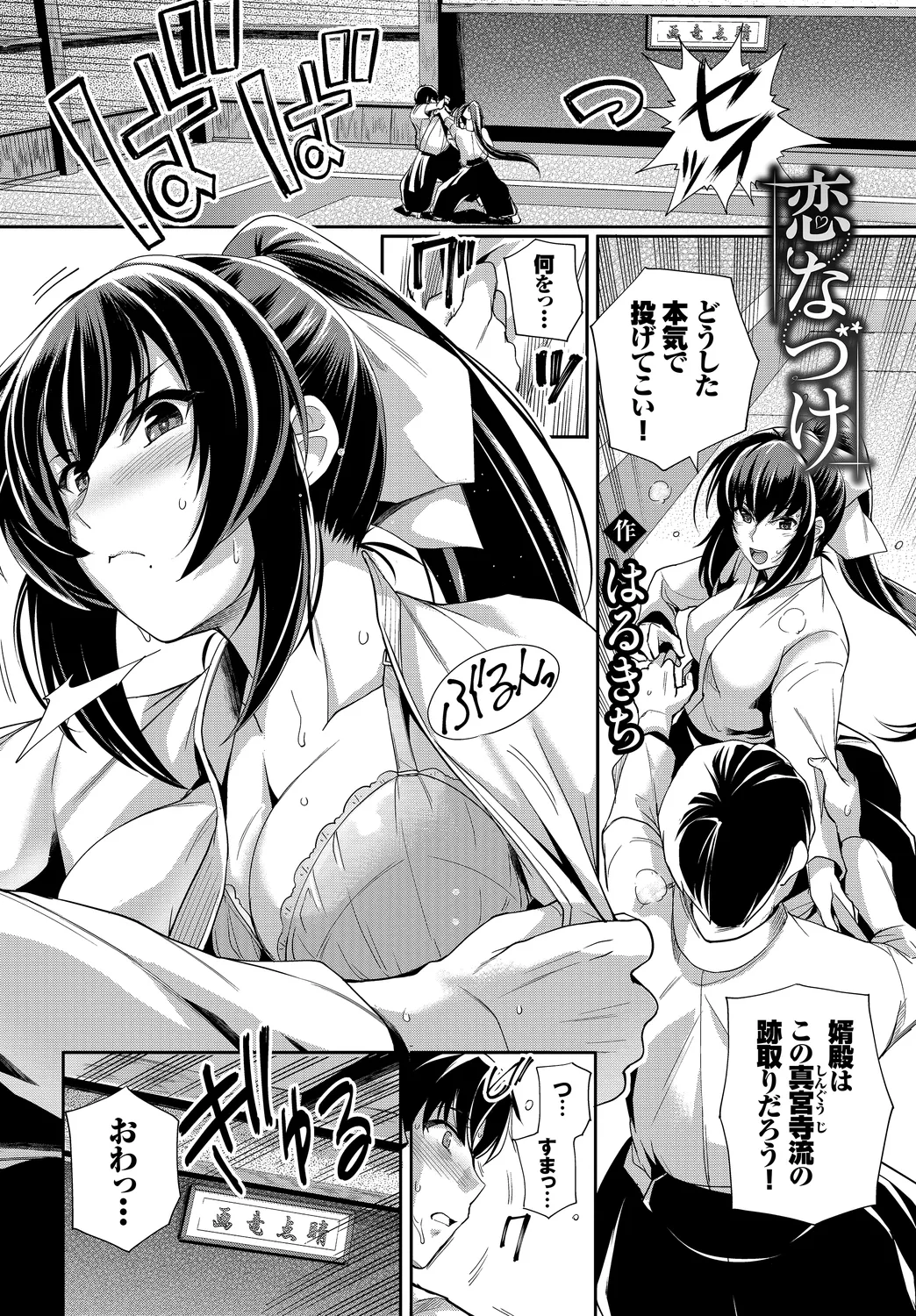 [Anthology]Hatsujou Sports Bishoujo Kaikan Ochinpo Training! vol. 2 Ge Page 3