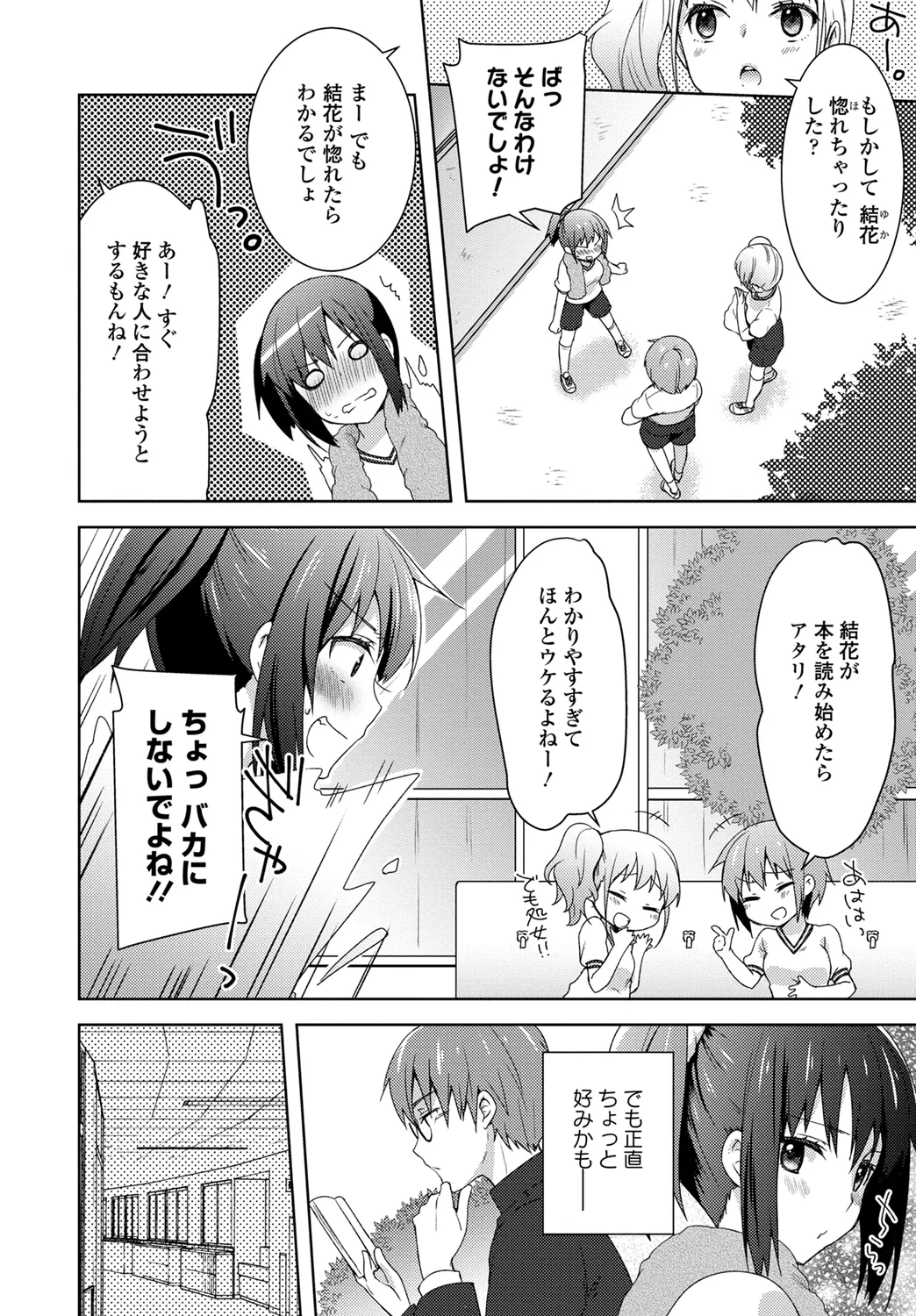 [Anthology]Hatsujou Sports Bishoujo Kaikan Ochinpo Training! vol. 2 Ge Page 48