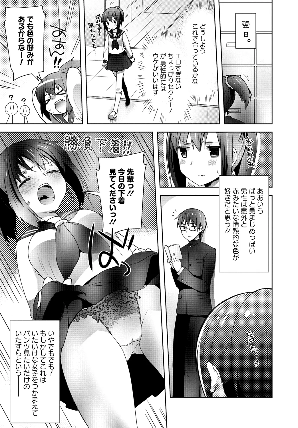 [Anthology]Hatsujou Sports Bishoujo Kaikan Ochinpo Training! vol. 2 Ge Page 51