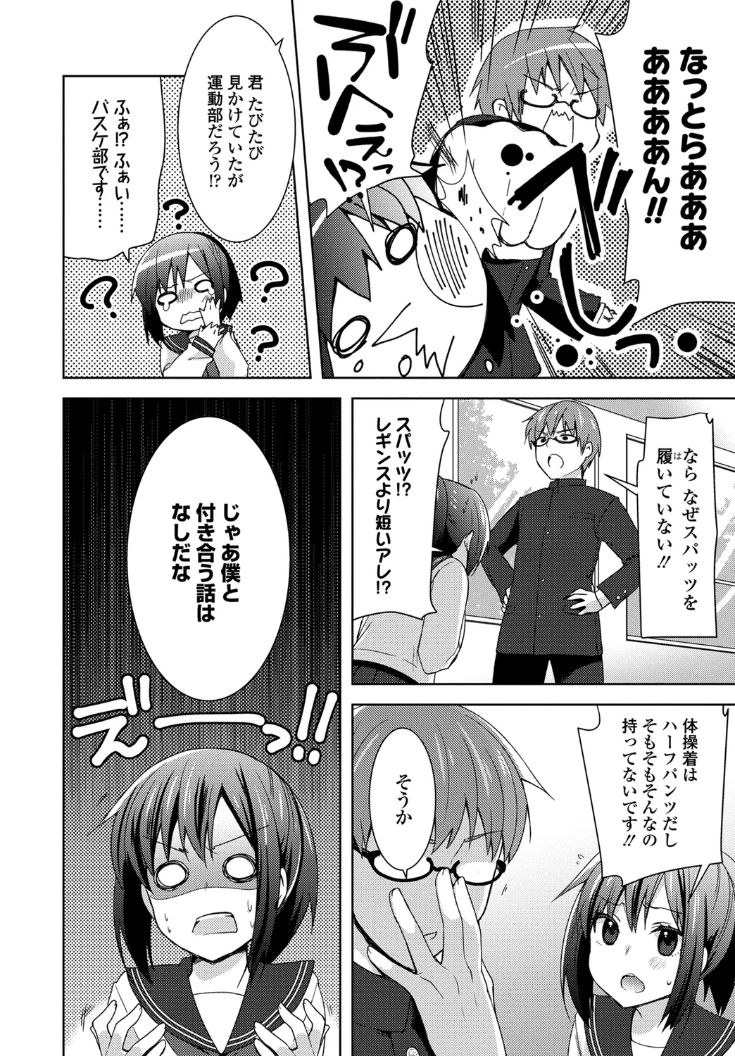 [Anthology]Hatsujou Sports Bishoujo Kaikan Ochinpo Training! vol. 2 Ge Page 52