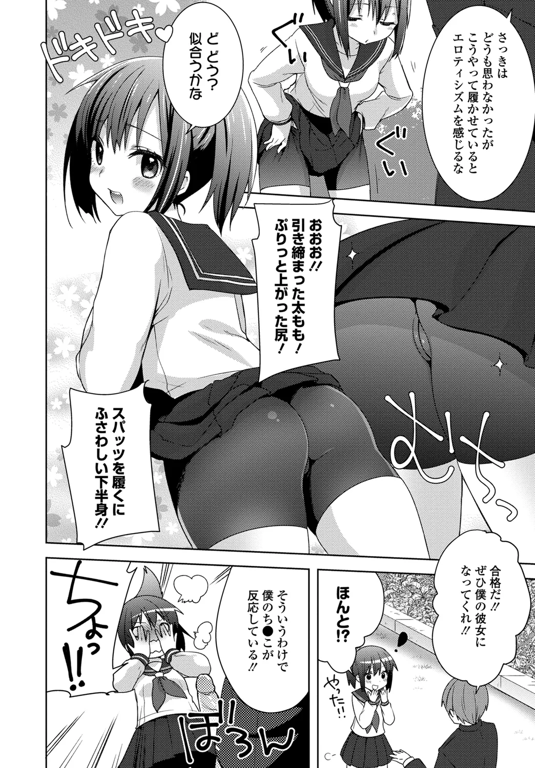 [Anthology]Hatsujou Sports Bishoujo Kaikan Ochinpo Training! vol. 2 Ge Page 54