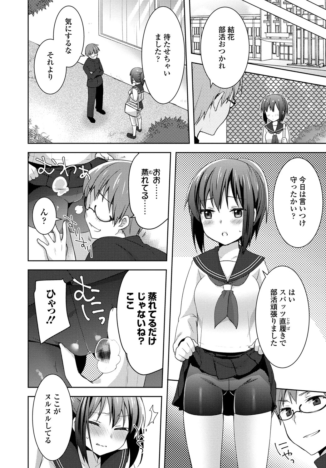 [Anthology]Hatsujou Sports Bishoujo Kaikan Ochinpo Training! vol. 2 Ge Page 60