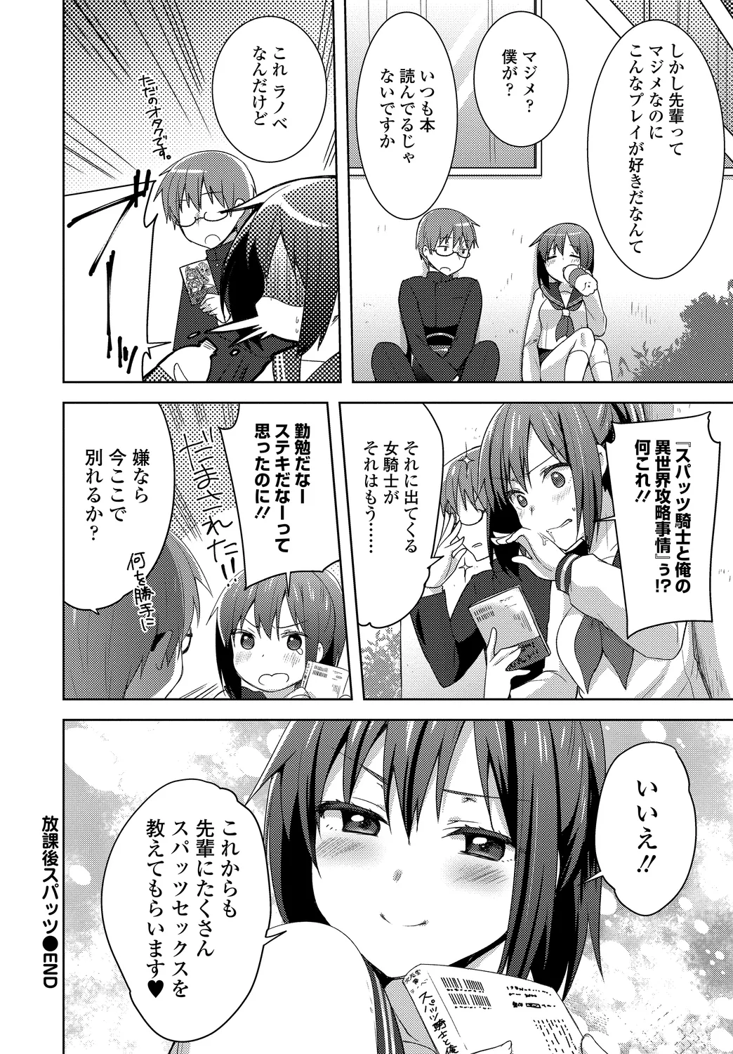 [Anthology]Hatsujou Sports Bishoujo Kaikan Ochinpo Training! vol. 2 Ge Page 66
