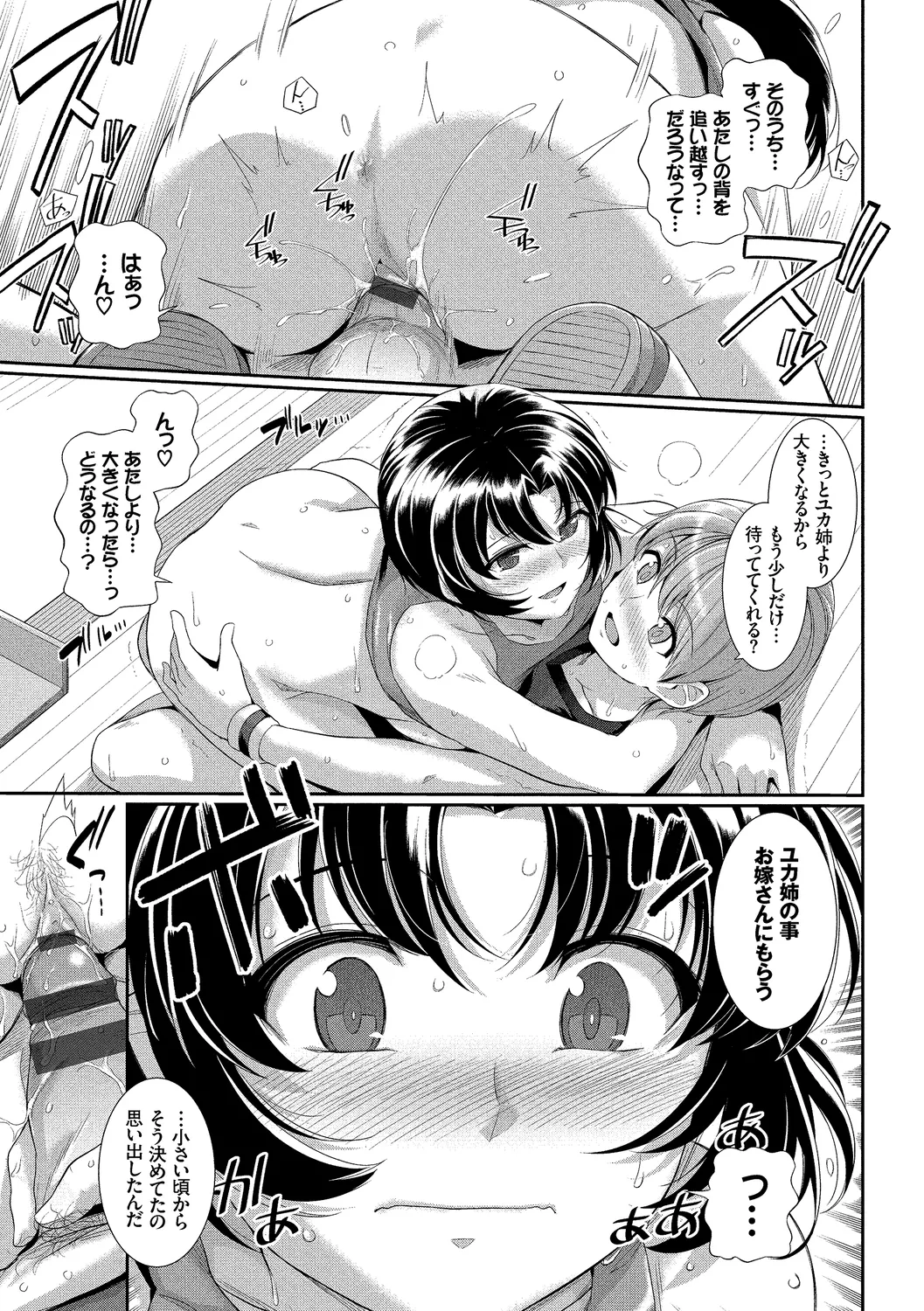 [Anthology]Hatsujou Sports Bishoujo Kaikan Ochinpo Training! vol. 3 Page 109