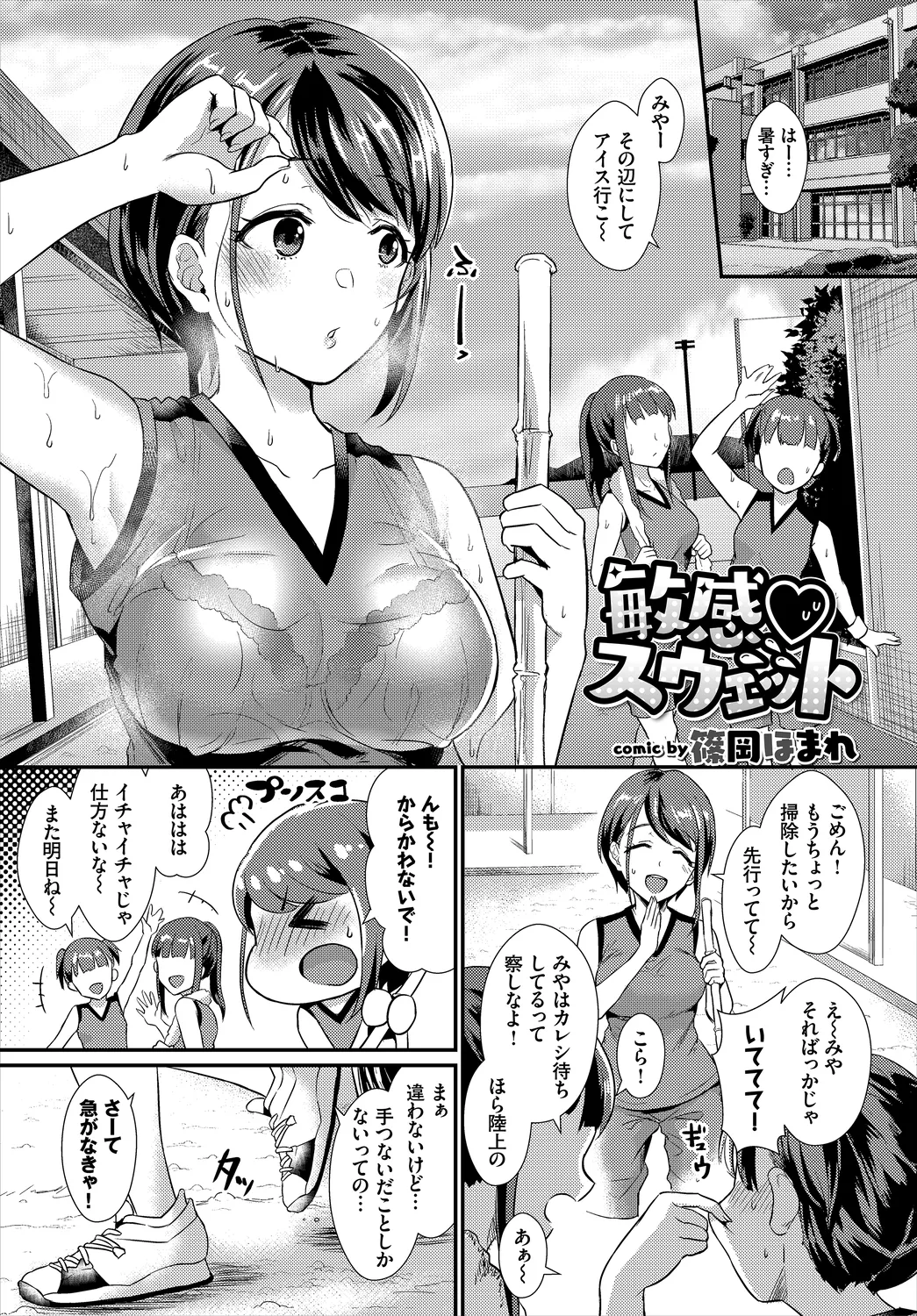 [Anthology]Hatsujou Sports Bishoujo Kaikan Ochinpo Training! vol. 3 Page 139