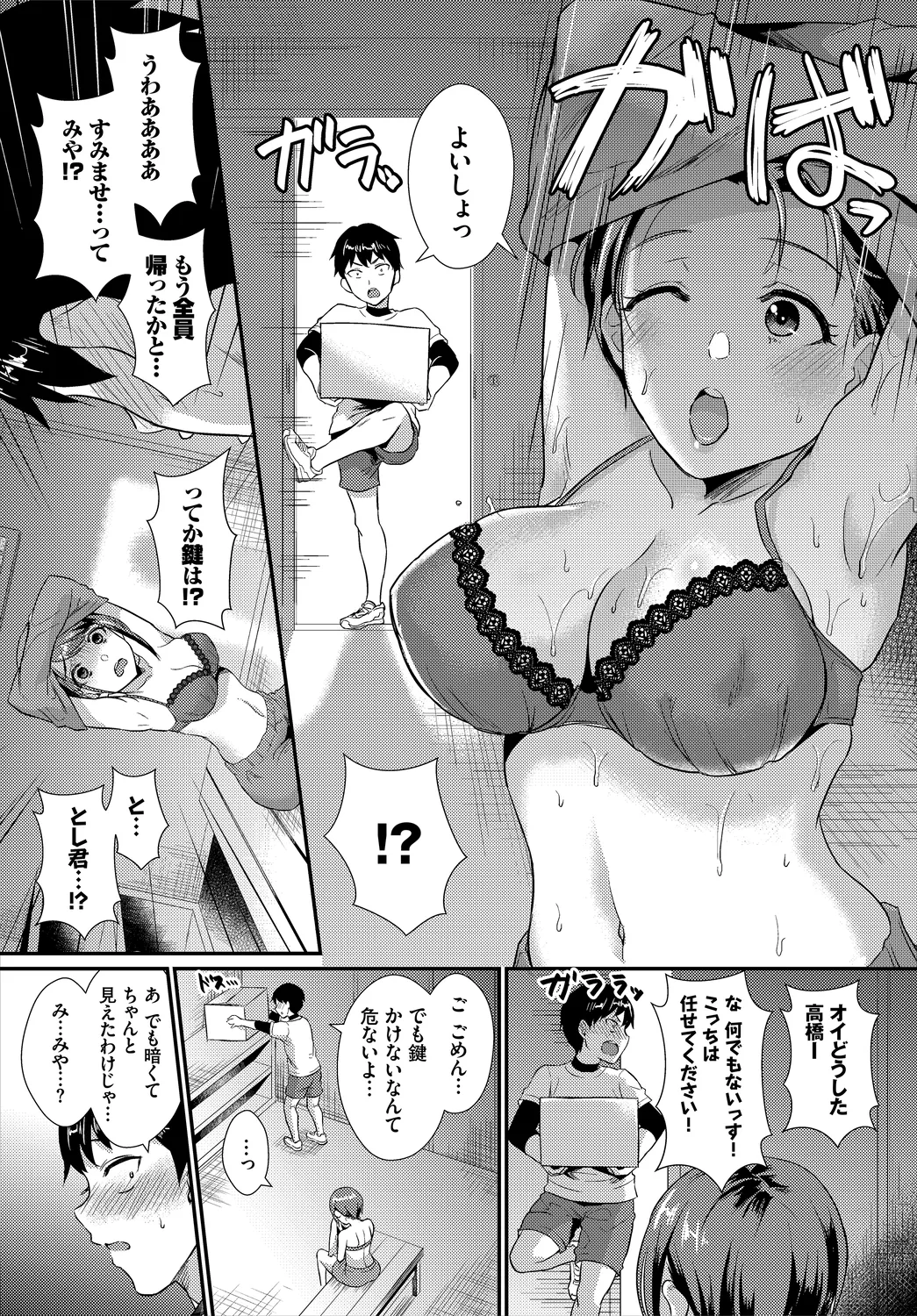 [Anthology]Hatsujou Sports Bishoujo Kaikan Ochinpo Training! vol. 3 Page 141