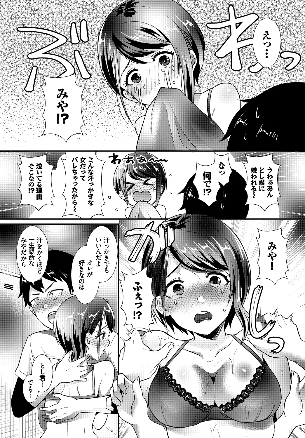 [Anthology]Hatsujou Sports Bishoujo Kaikan Ochinpo Training! vol. 3 Page 142