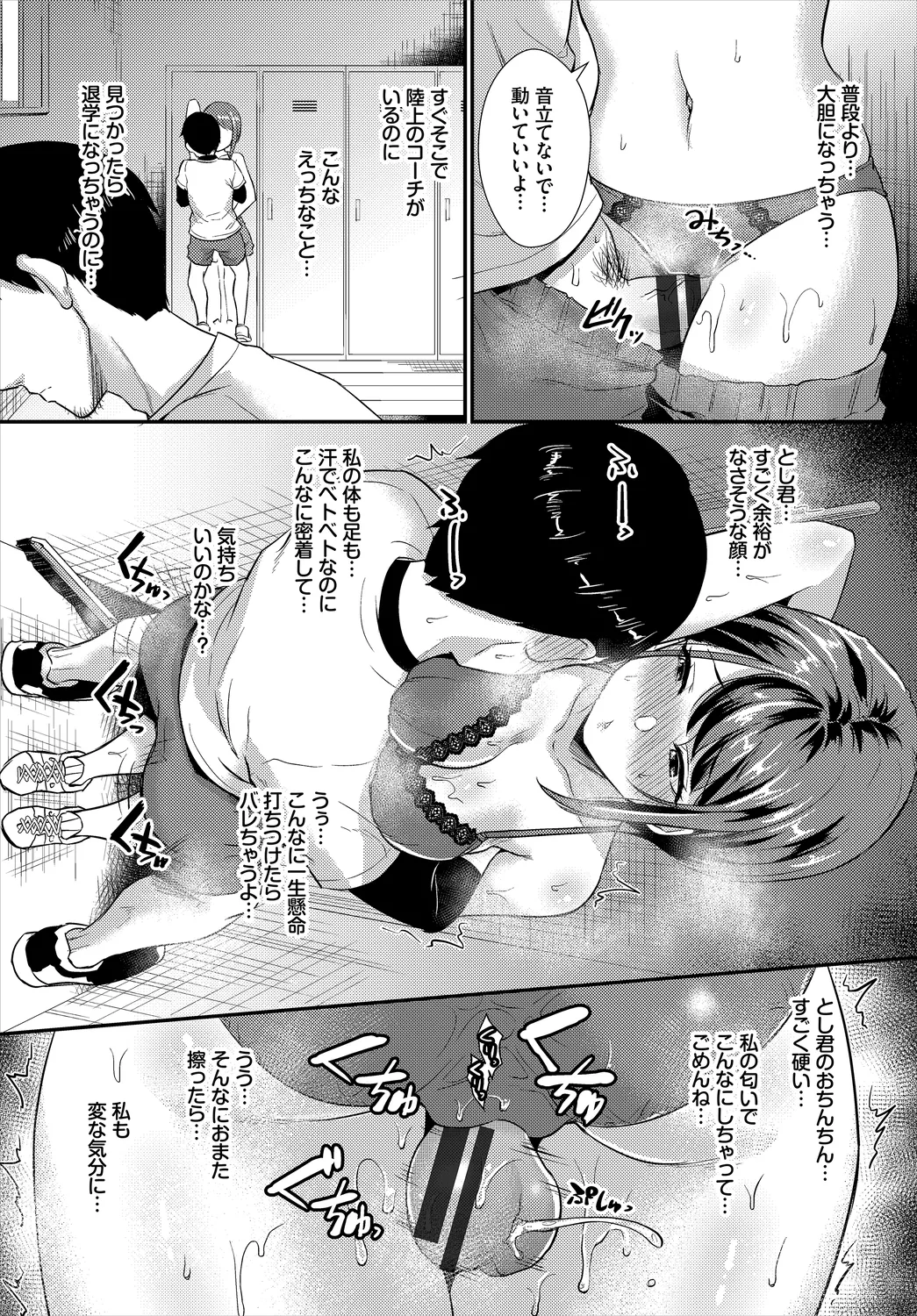 [Anthology]Hatsujou Sports Bishoujo Kaikan Ochinpo Training! vol. 3 Page 147